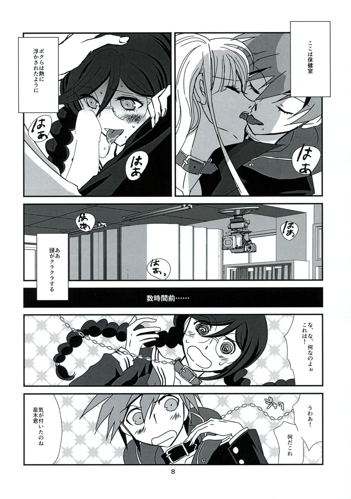 (SUPER23) [Peneya (Koutei Penko)] LEET GAME (Danganronpa) page 8 full