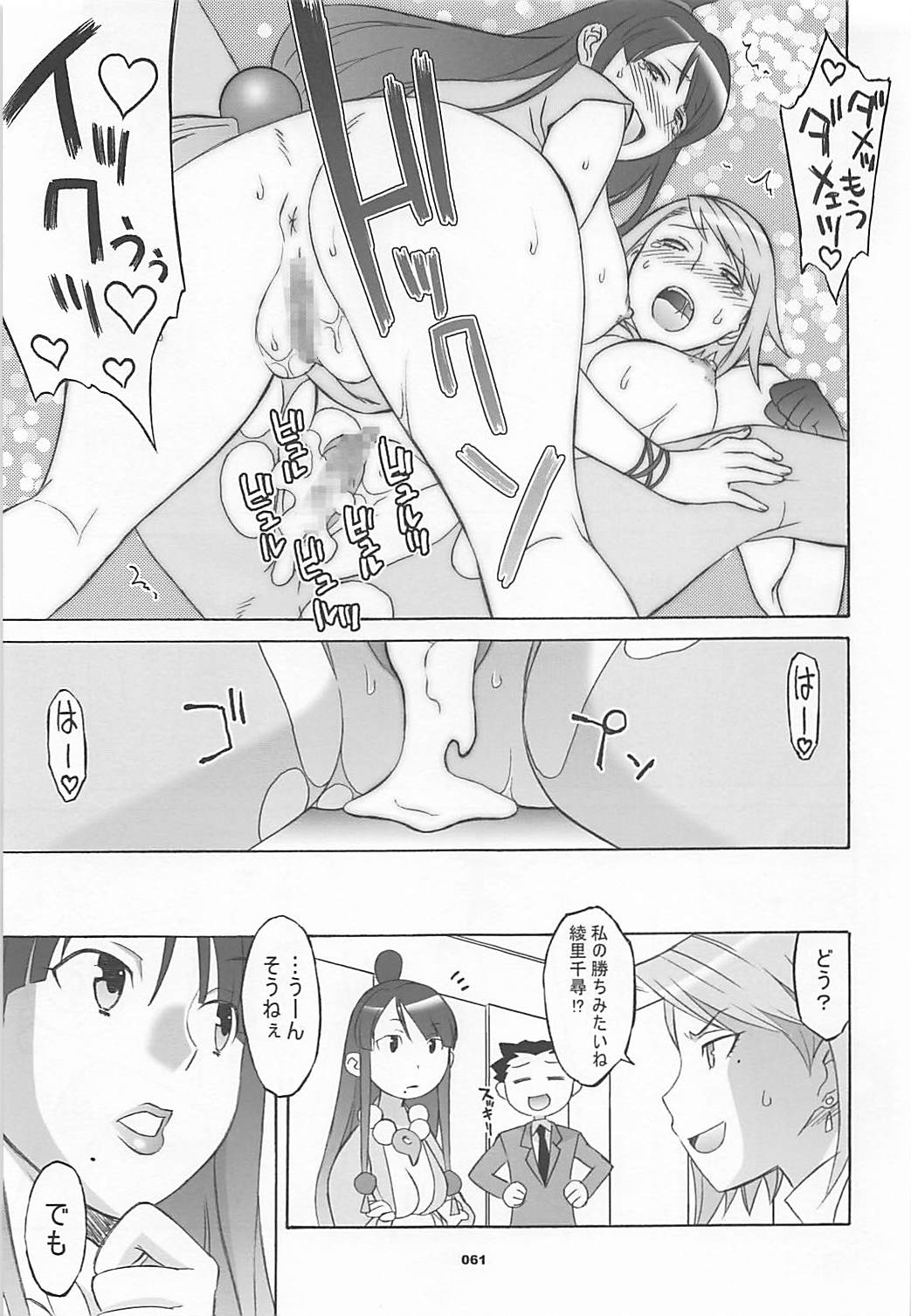 (COMIC1☆7) [Wagamama Dou (Syowmaru, NIO)] Wagamama Antholo (Various) page 60 full