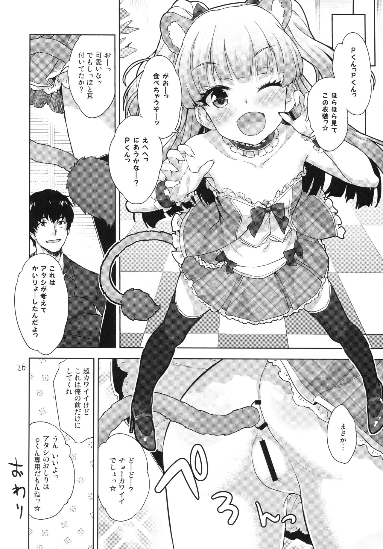 (C93) [Aozora Shoujo (Shirane Taito)] Rika no Oshiri Challenge (THE IDOLM@STER CINDERELLA GIRLS) page 25 full