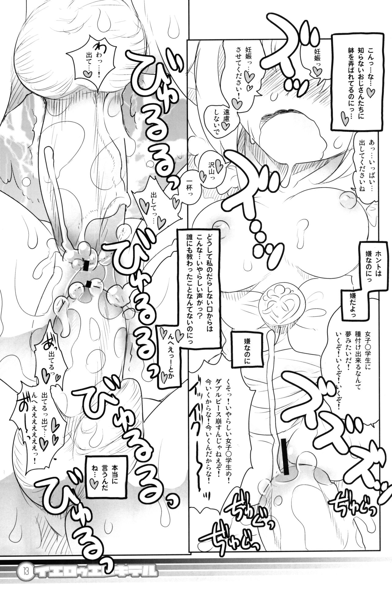 (C82) [RiceCandy (Okome)] Yellow Elekiter (Smile Precure!) page 12 full