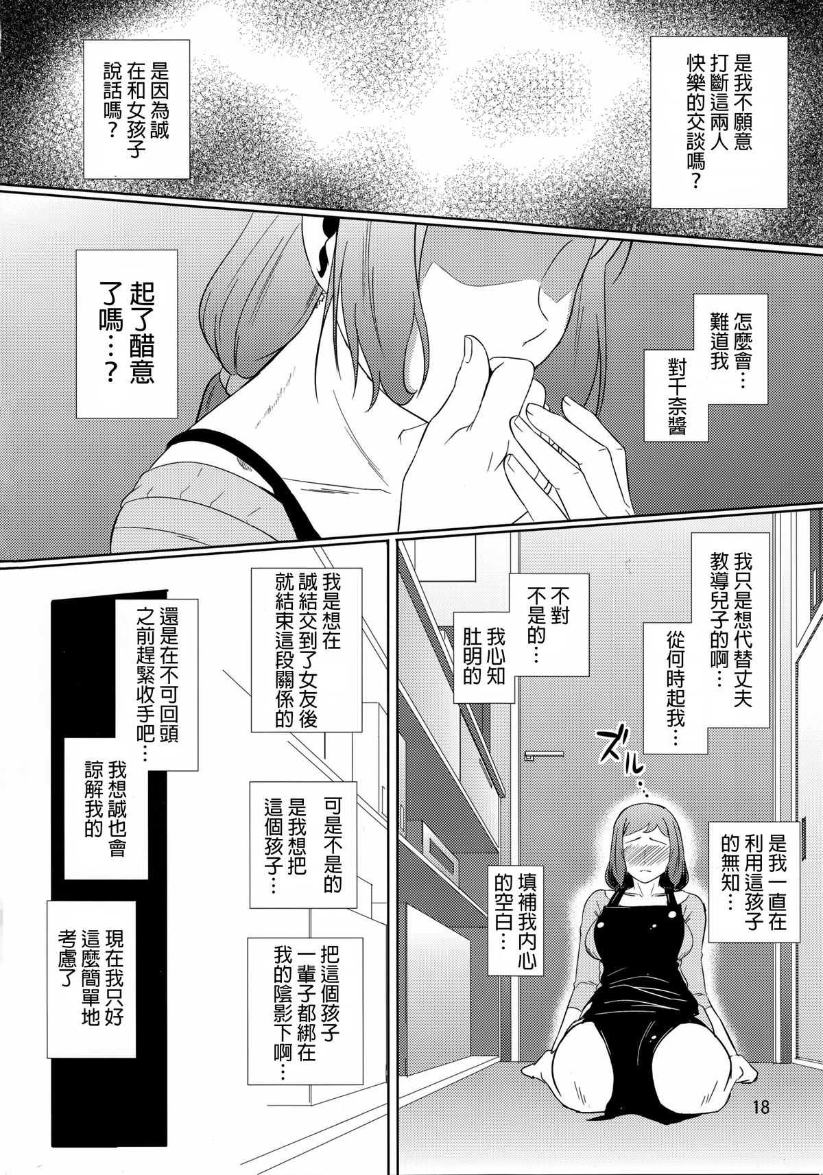 (C86) [Tenguren (Nario)] Boketsu o Horu 13 -Iori Rinko- (Gundam Build Fighters) [Chinese] [無邪氣漢化組] page 17 full