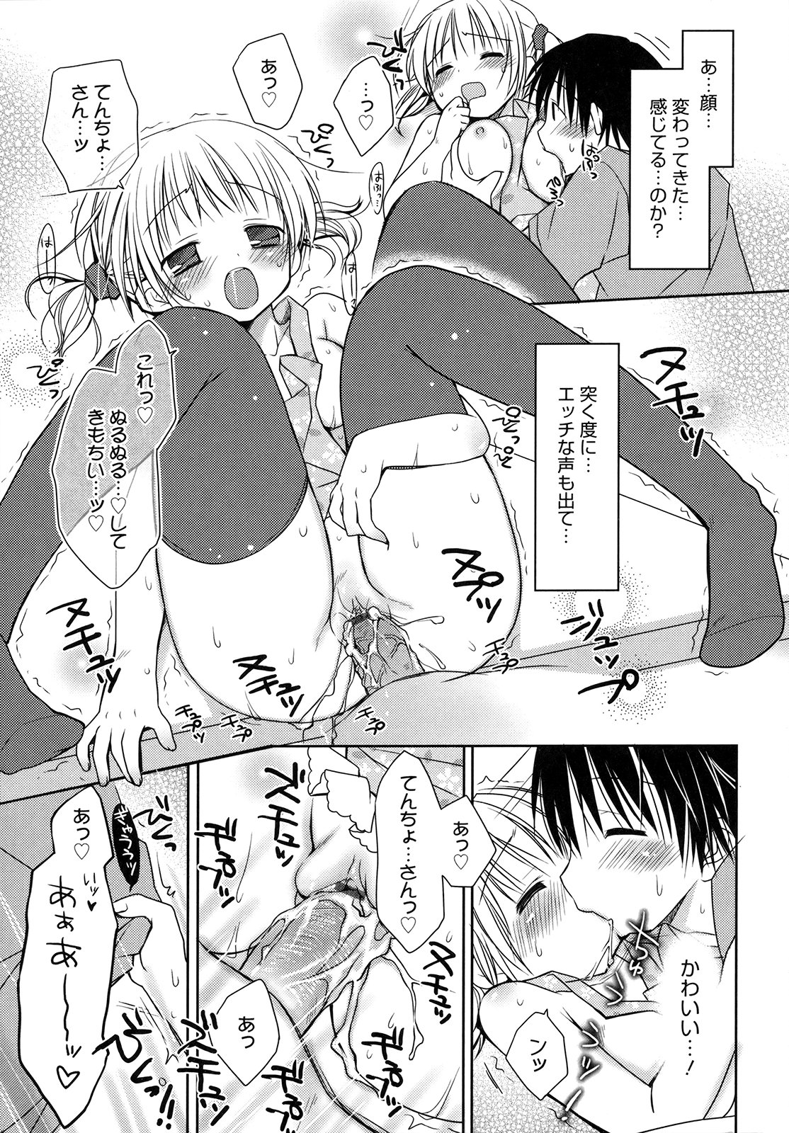 [Rico] HACYU♡ECHI page 41 full
