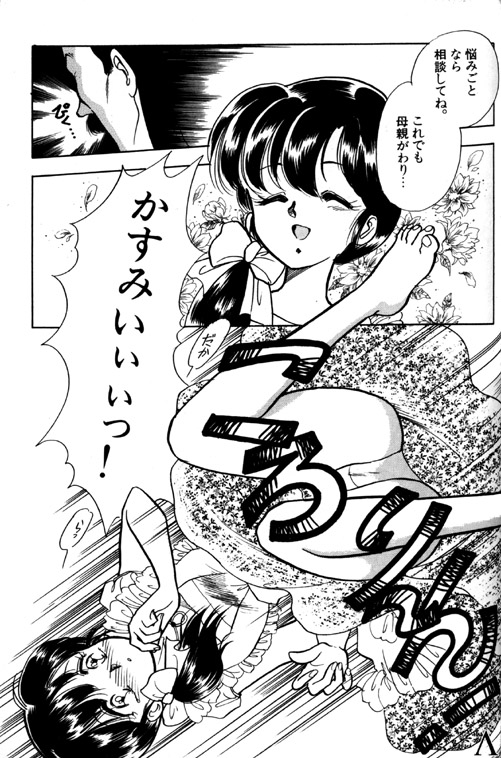 [Nago K] Genki (ranma) page 3 full