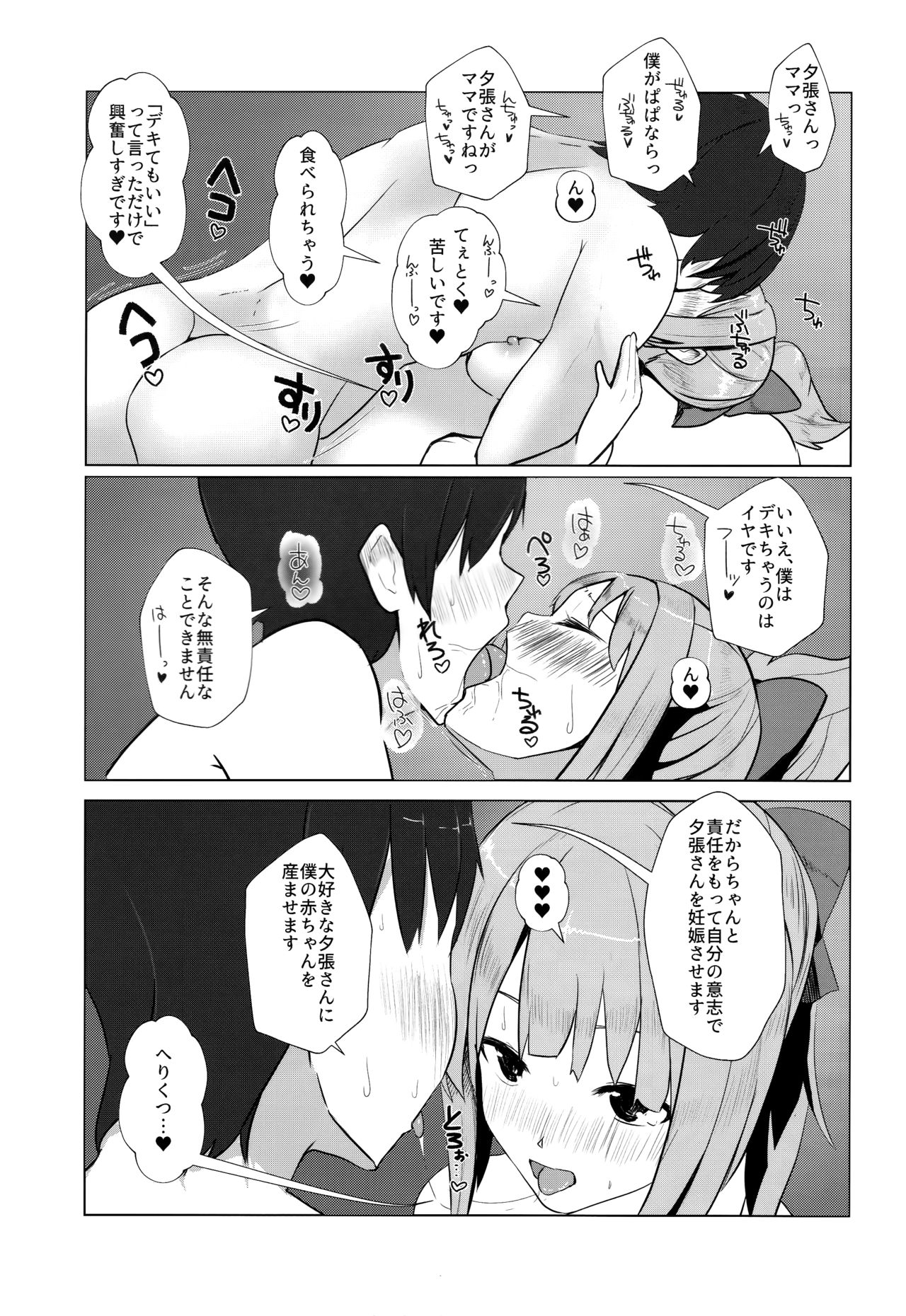 (C93) [Nakayoshi OB/GYN (Matetsu)] Attakakute  Kimochi Ii Yuubari-san no Karada (Kantai Collection -KanColle-) page 12 full