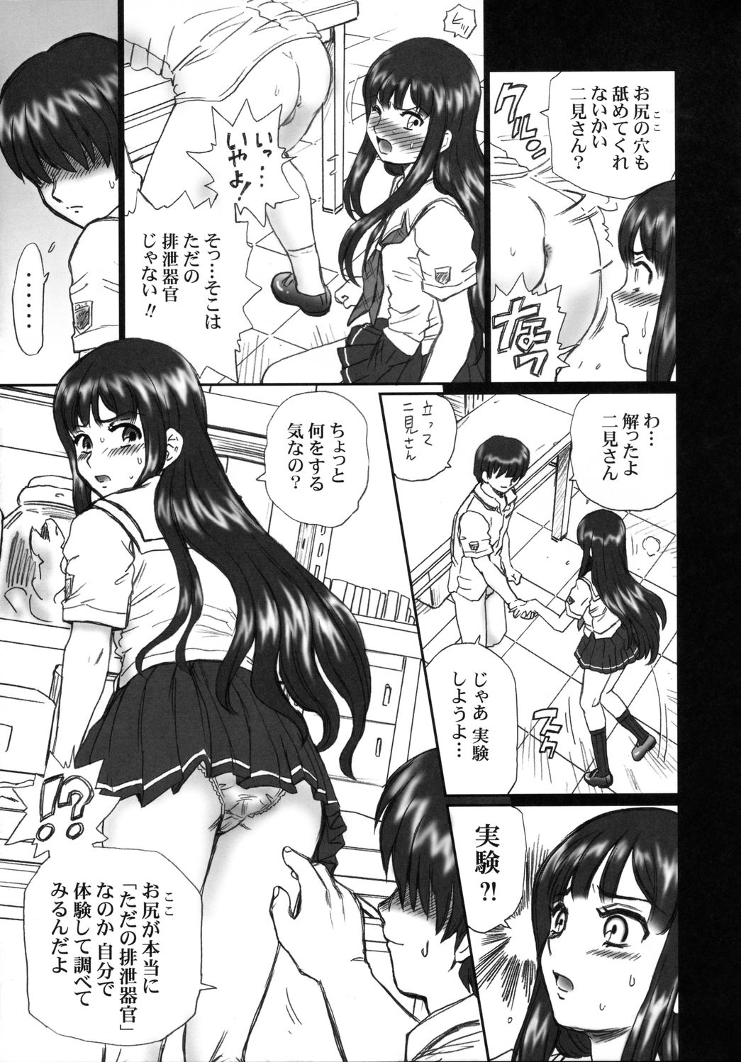 (C72) [Rat Tail (Irie Yamazaki)] TAIL-MAN ERIKO FUTAMI BOOK (KiMiKiSS) page 8 full