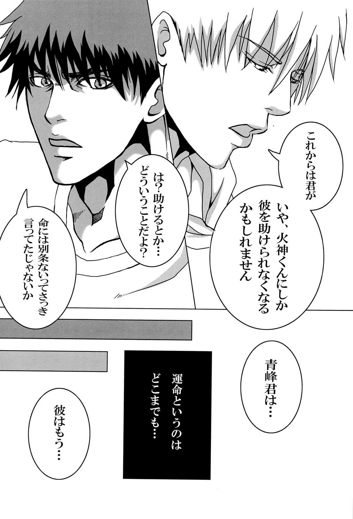 (Shadow Trickster 3) [GIO (Jun)] Sayonara wa, mada, Iwanai (Kuroko no Basuke) page 24 full