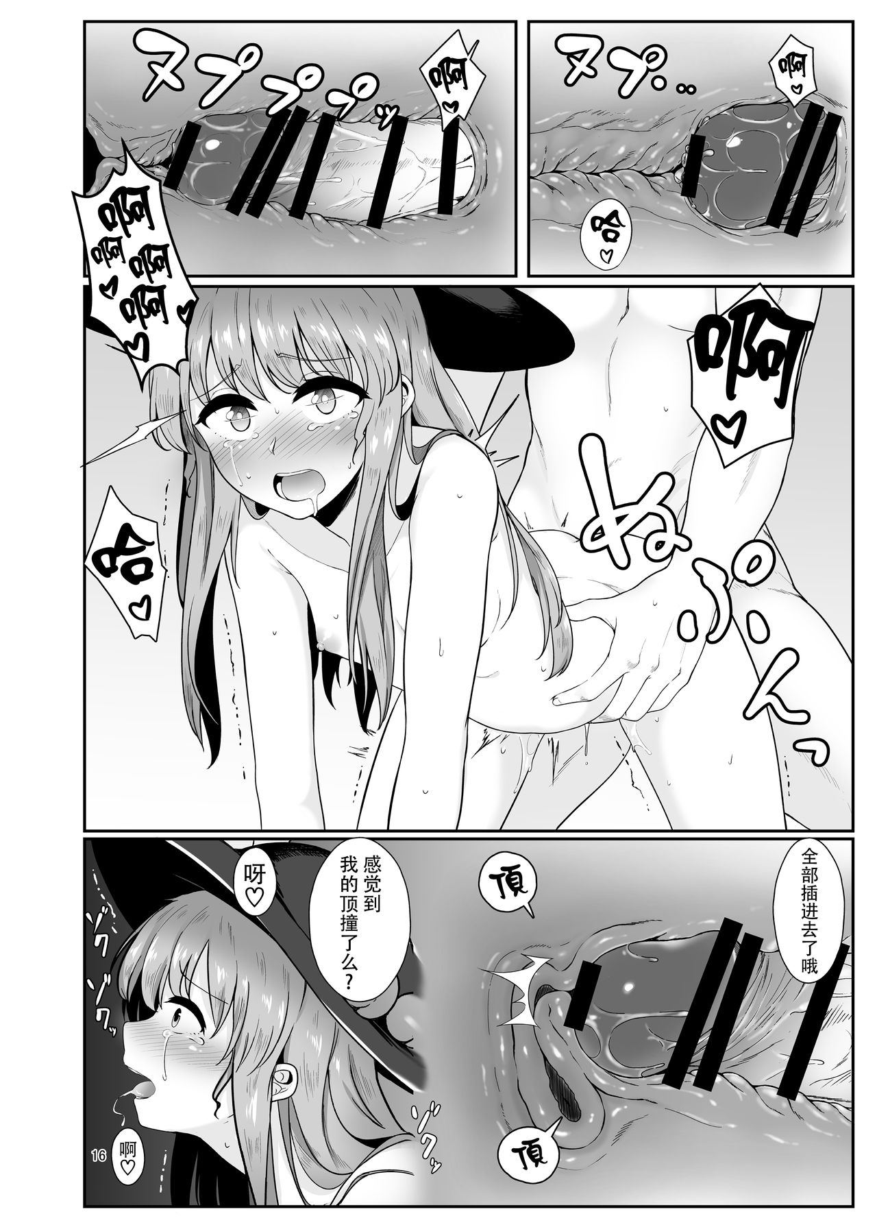 [Lactucopicrin (Momoiro Retas)] Souryou Musume no Ayashikata (Touhou Project) [Chinese] [迷途竹林汉化] [Digital] page 16 full