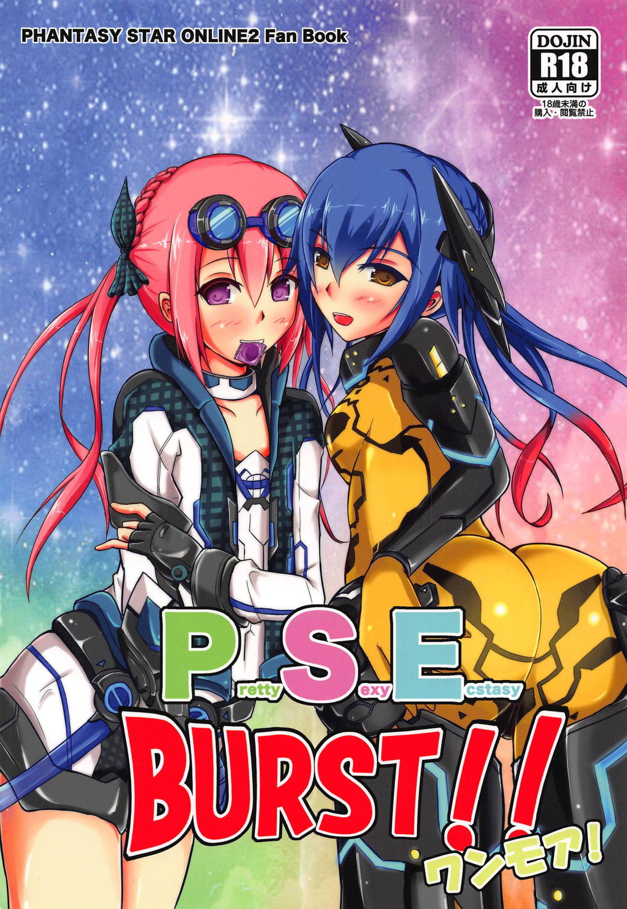 (C95) [Ki no Nekko (Hanta)] Pretty Sexy Ecstasy BURST!! One More! (Phantasy Star Online 2) page 1 full