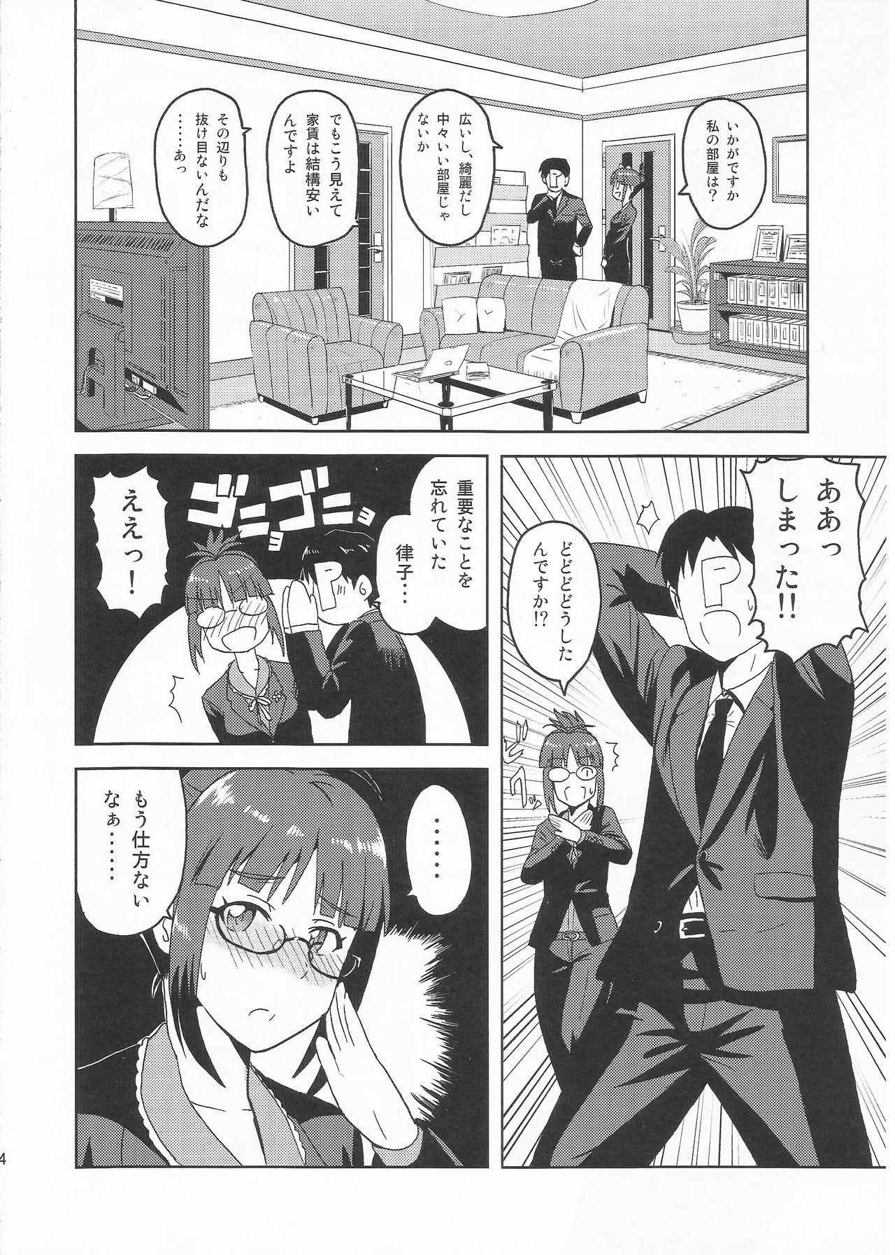 (C81) [PLANT (Tsurui)] Colorful Ritsuko (THE IDOLM@STER) page 3 full