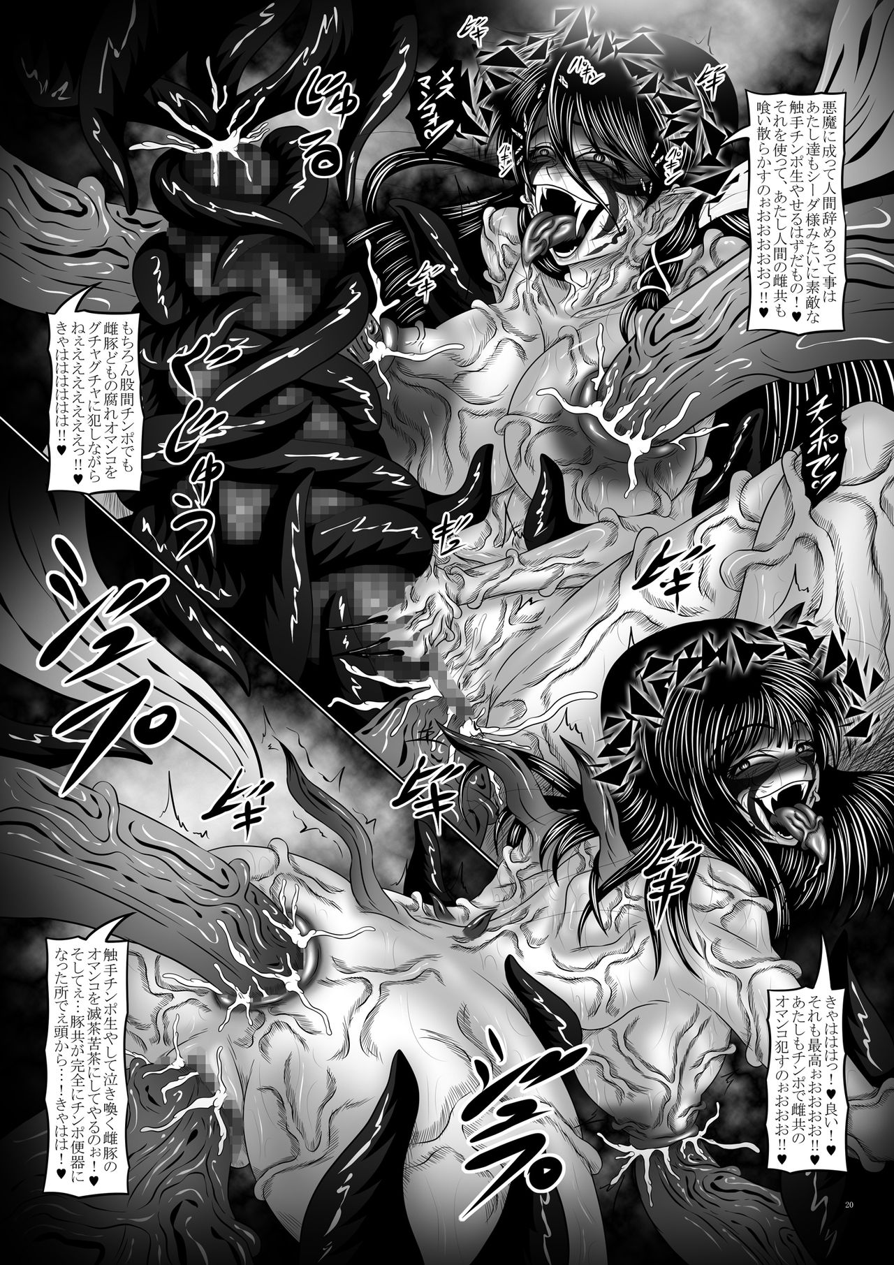 [Pintsize (Hozumi Touzi, TKS)] Dashoku Ibunroku # ~Genei Reizoku Shimai~ [Digital] page 20 full