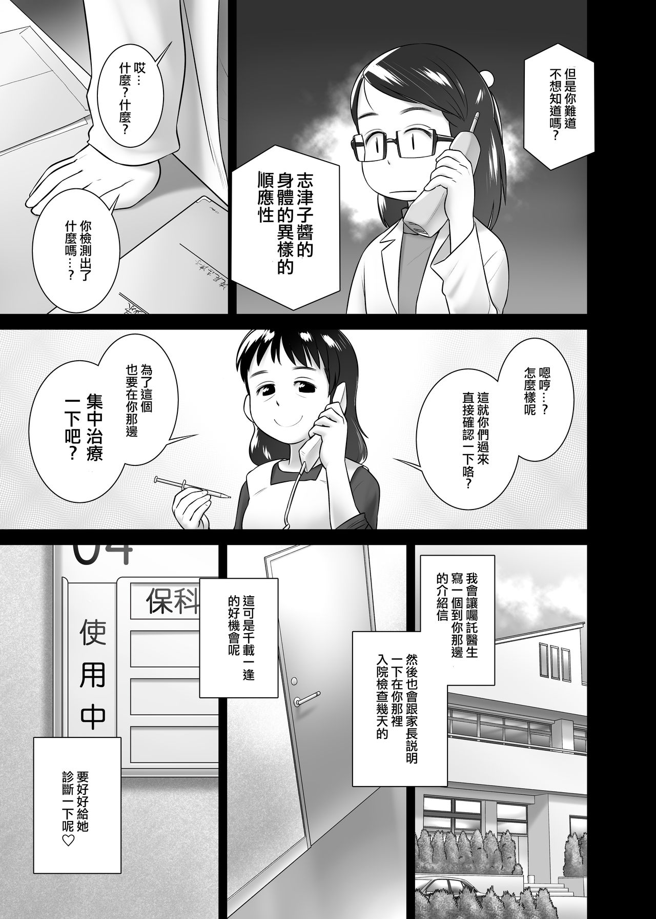 [Golden Tube (Ogu)] 3-sai kara no Oshikko Sensei-V [Chinese] [沒有漢化] [Decensored] [Digital] page 5 full