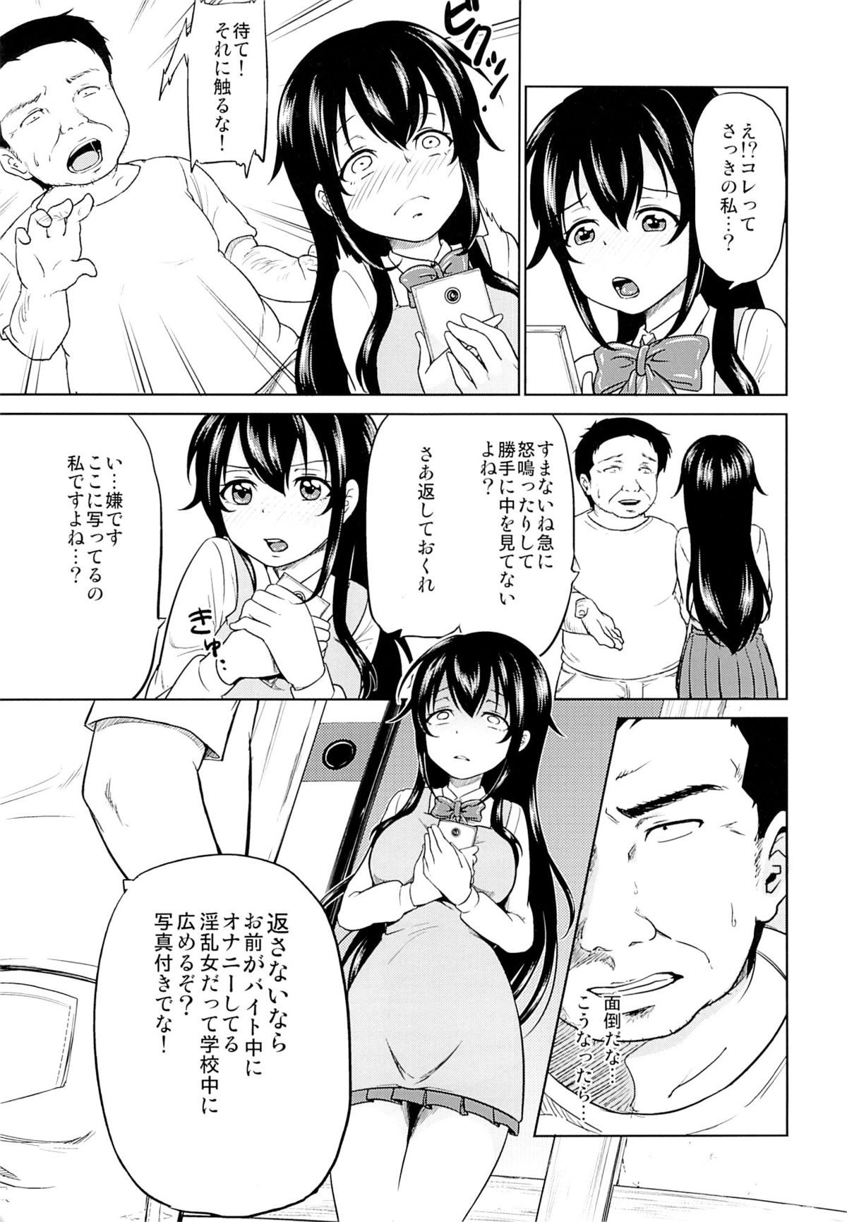 (COMIC1☆9) [Toitoikai (Toitoi)] Sachi-chan no Arbeit page 8 full