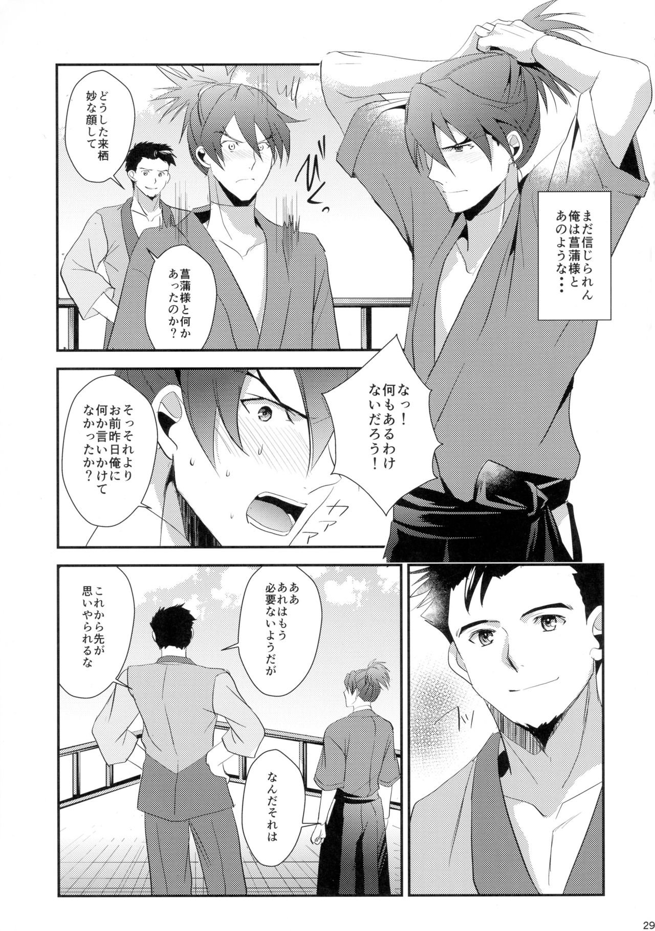 [KF (Koromo)] Futari no Kyoukai-sen (Koutetsujou no Kabaneri) page 29 full