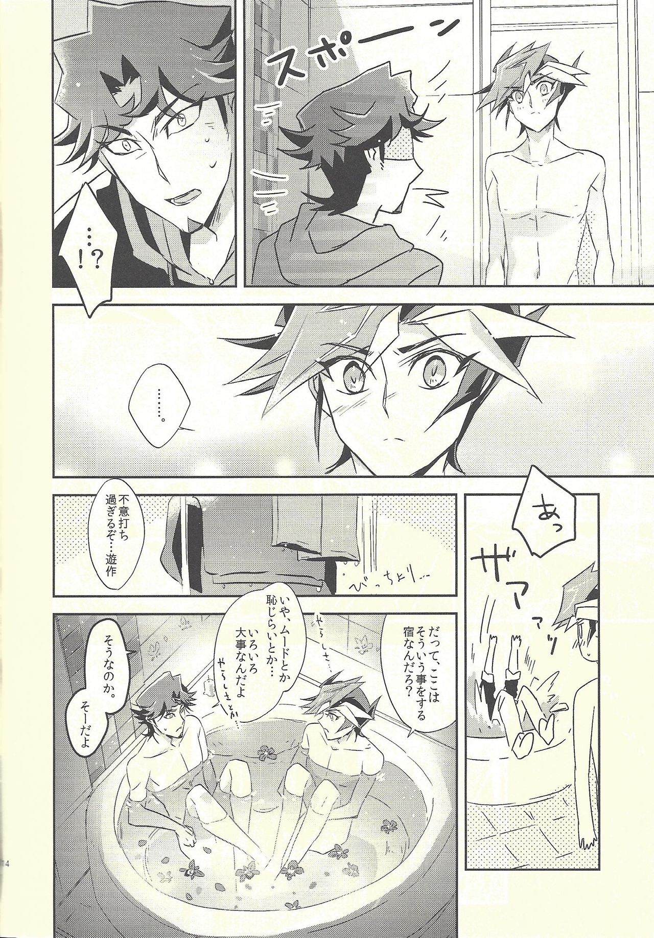 (Sennen Battle Phase 20) [SakasadoriRakka (Toi)] Dare mo Shiranai Futari no Yoake (Yu-Gi-Oh! VRAINS) page 14 full