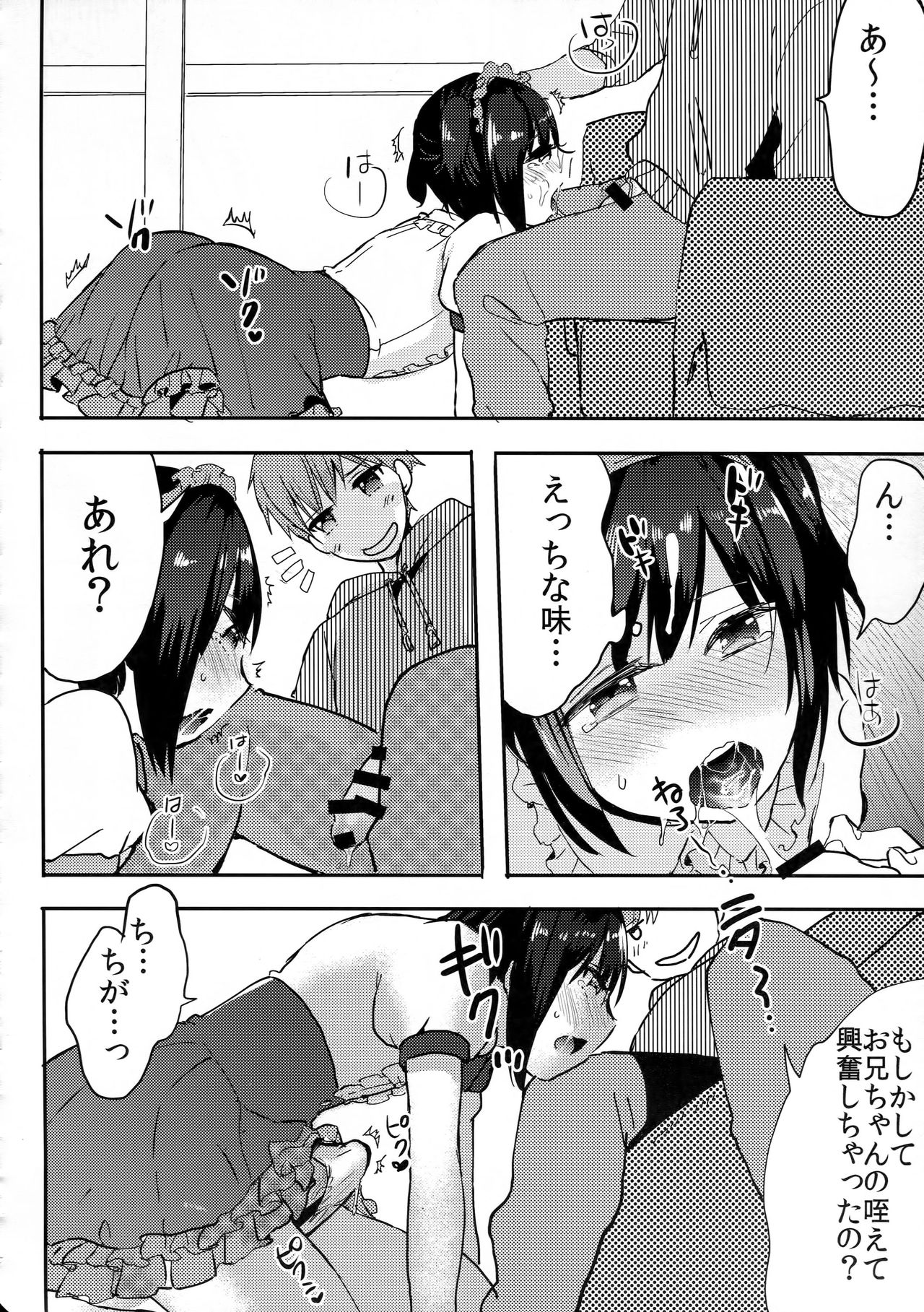 (C91) [27 (Fujitsuna)] Otouto wa Maid-san page 11 full