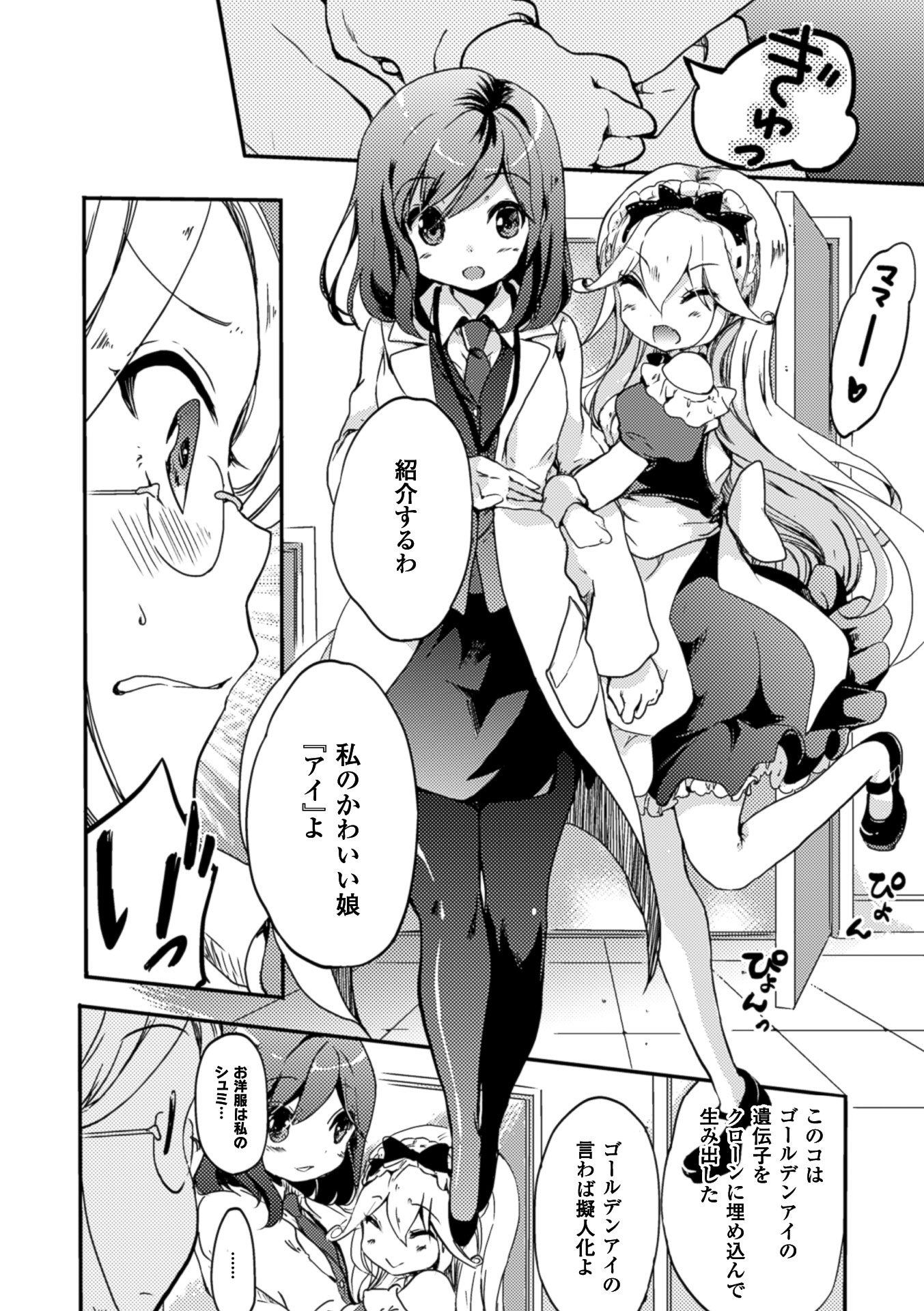 [Anthology] 2D Comic Magazine Yuri Ninshin Vol. 1 [Digital] page 56 full