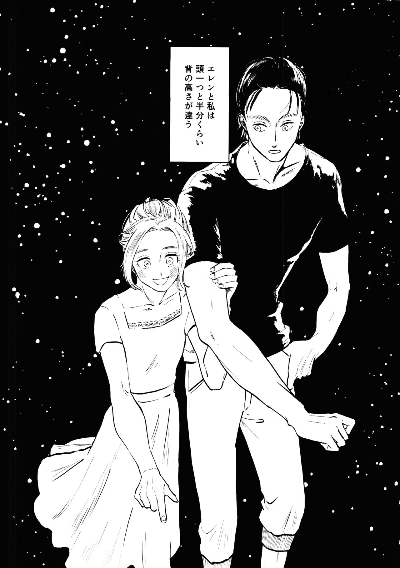 (Dai 25 Kai Hekigai Chousa Haku) [bin (Enko)] Ryuseigun ni Oyasumi (Shingeki no Kyojin) page 4 full