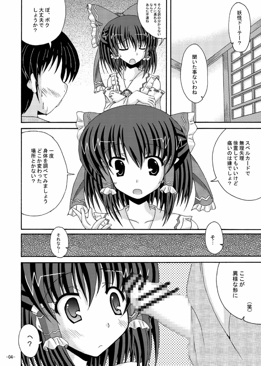 [DreamProject (Yumeno Shiya)] Ecchi na Jorei wa Hakurei Jinja e (Touhou Project) [Digital] page 3 full