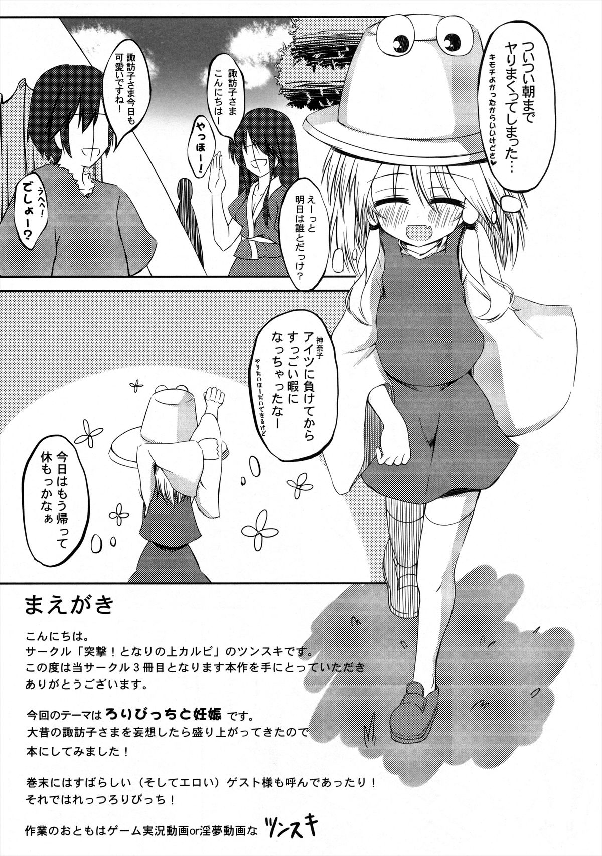 (Reitaisai 9) [Totsugeki! Tonarino Jo-Galbi (Tsunsuki)] Moriya Kodakara Monogatari (Touhou Project) page 6 full