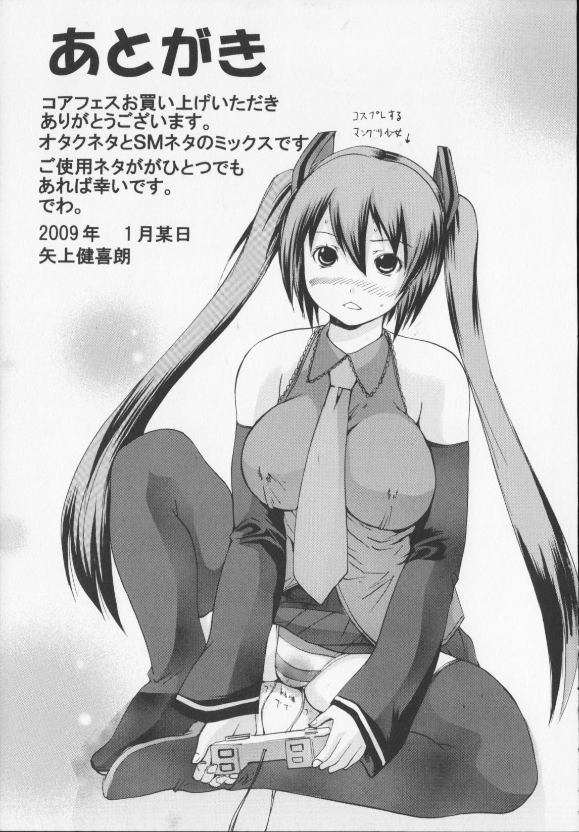 [Yagami Kenkirou] CORE FES page 205 full