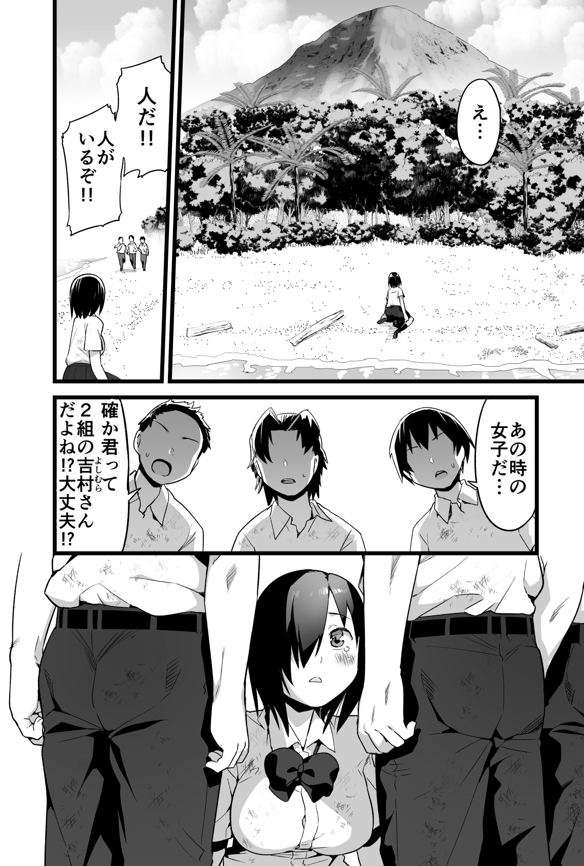 [OTOREKO (Toilet Komoru)] Mujintō de ame-dama o mitsukeru hanashi. Yoshimura-san! Volume. 4 [Digital] page 3 full