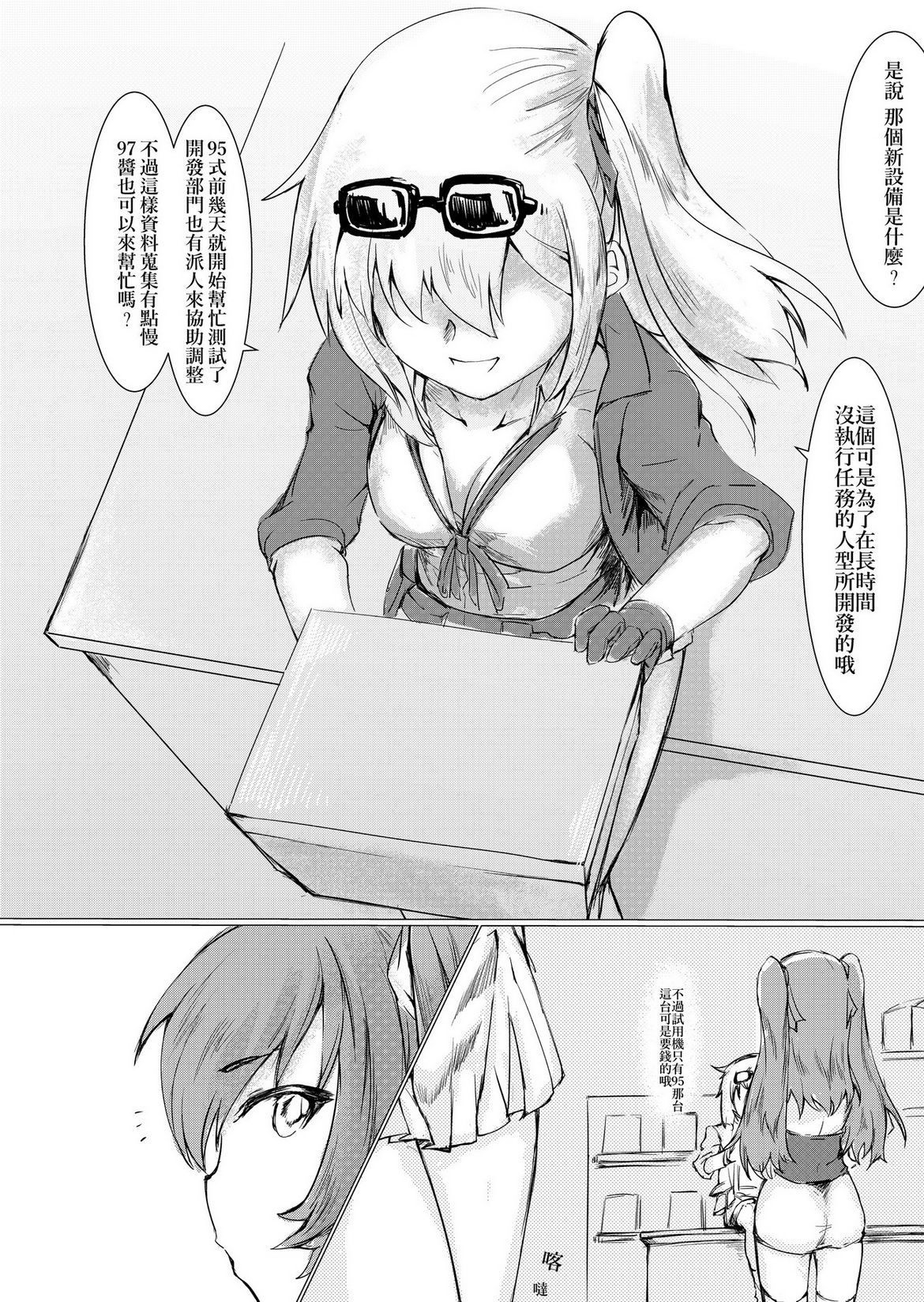 [tangent3625] T-Dolls only Simulation Training Machine (Girls' Frontline) [Chinese] [Digital] page 4 full