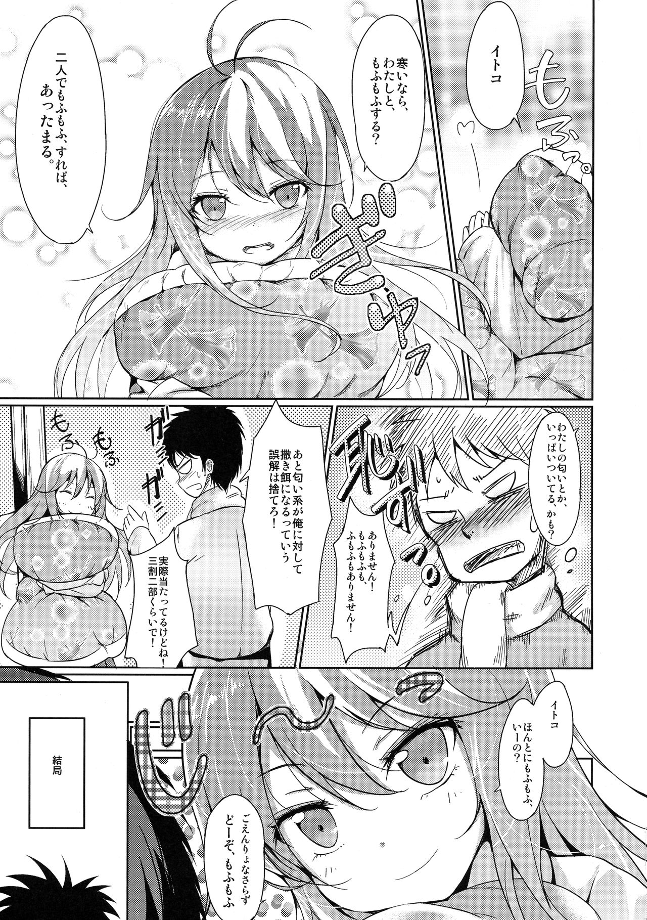 (COMIC1☆5) [Dream Halls! (Tsuzuri)] Hoshi o Miru Hito. (Denpa Onna to Seishun Otoko) page 4 full