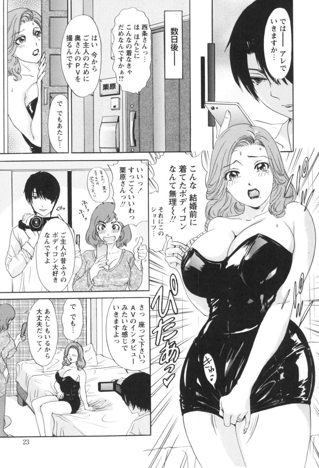 [Amanoja9] Hitozuma Monzetsu Koubi ~Oku-sama-tachi no Sei no Onayami Ippatsu Kaiketsu~ [Digital] page 25 full