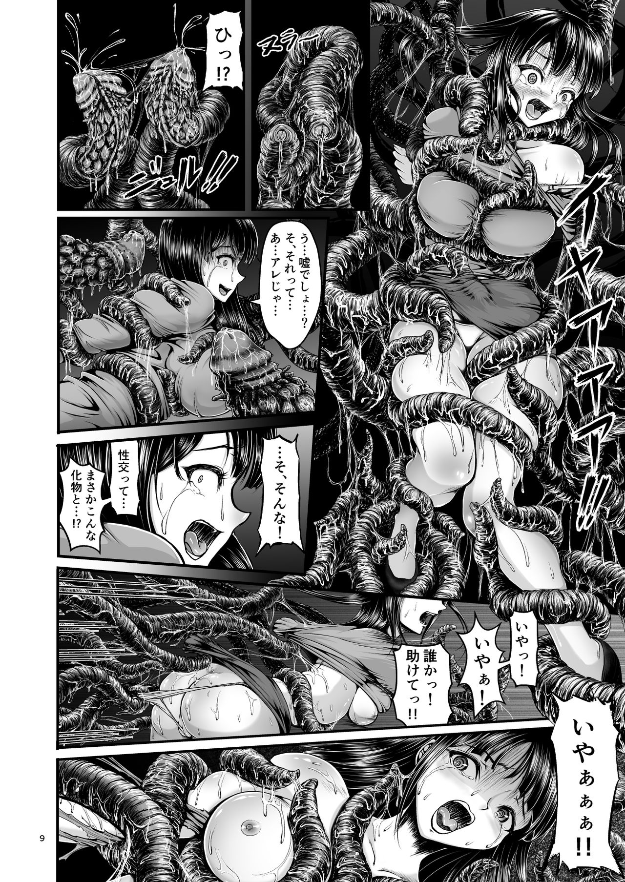 [1bit (yuyu)] Igyou Seibutsu Zukan Michi no Kenkyuu Kikan Hen I page 8 full