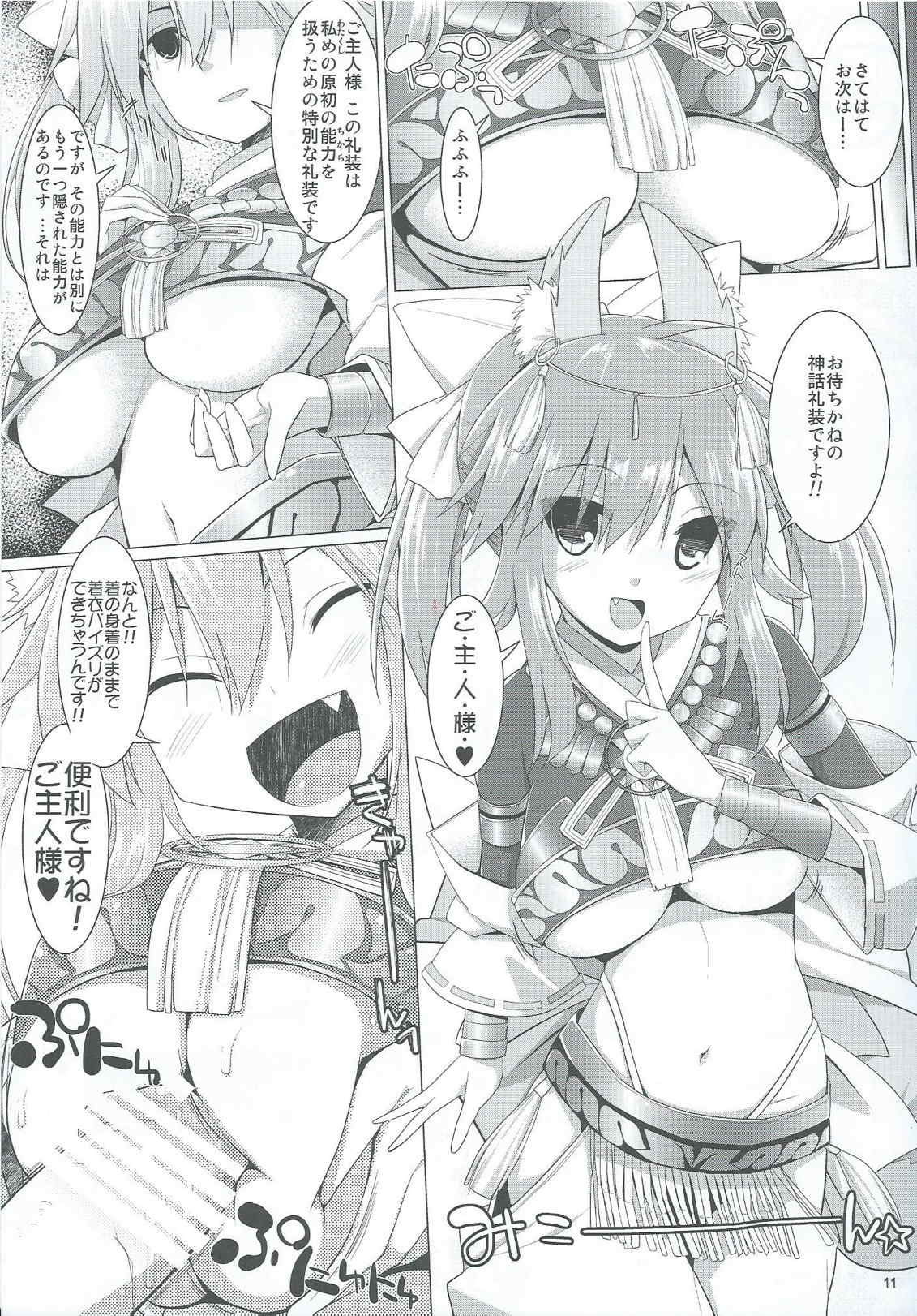 (C86) [Kujira Logic, TOYBOX (Kujiran, Kurikara)] Goshujin-sama Oppai desu yo!! 2 (Fate/EXTRA CCC) page 10 full