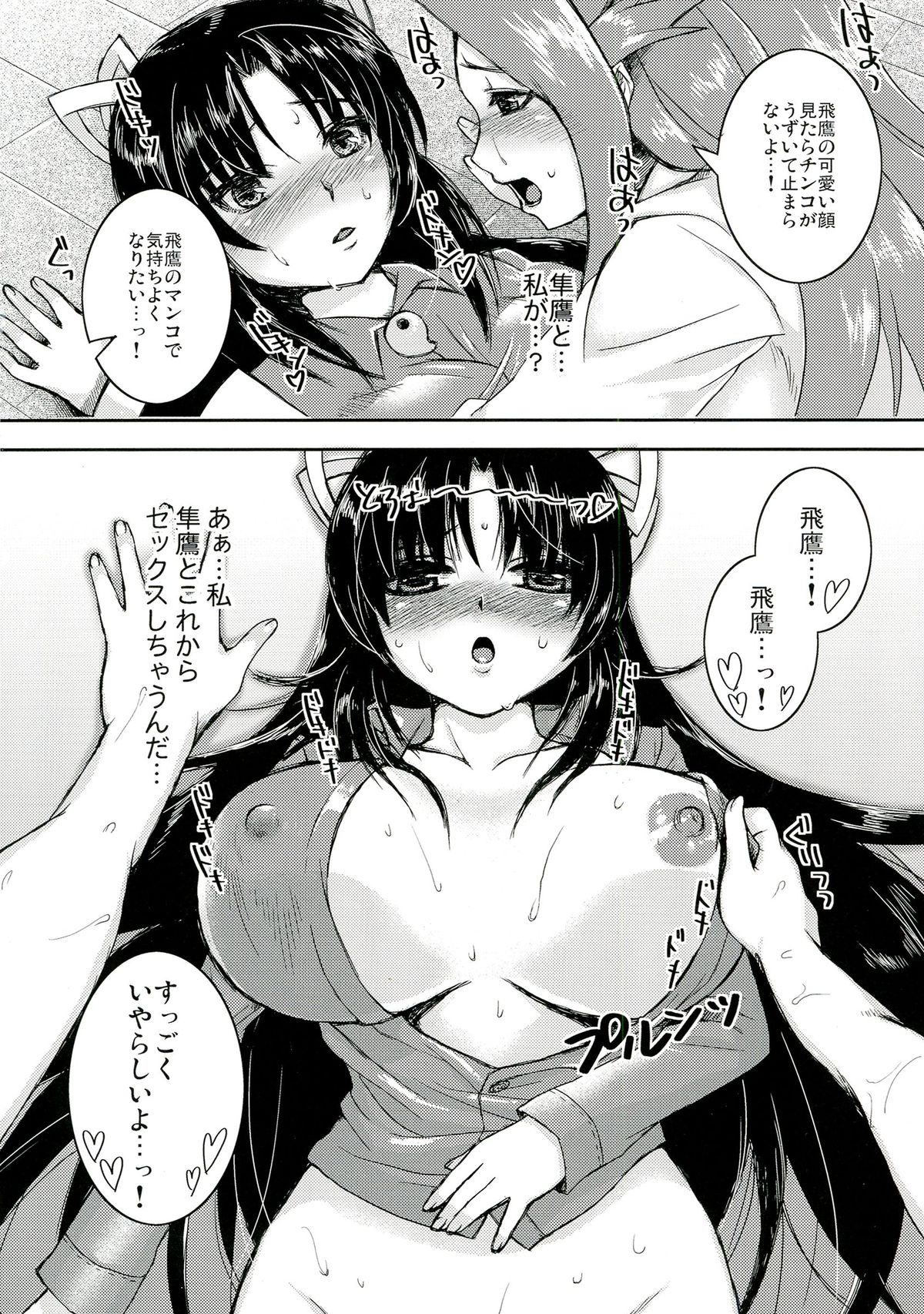 (Kamata Chinjufu) [Purupuru Finale!! (Nightjoy)] Aan! Konna Kakkou Iya da~! (Kantai Collection) page 10 full