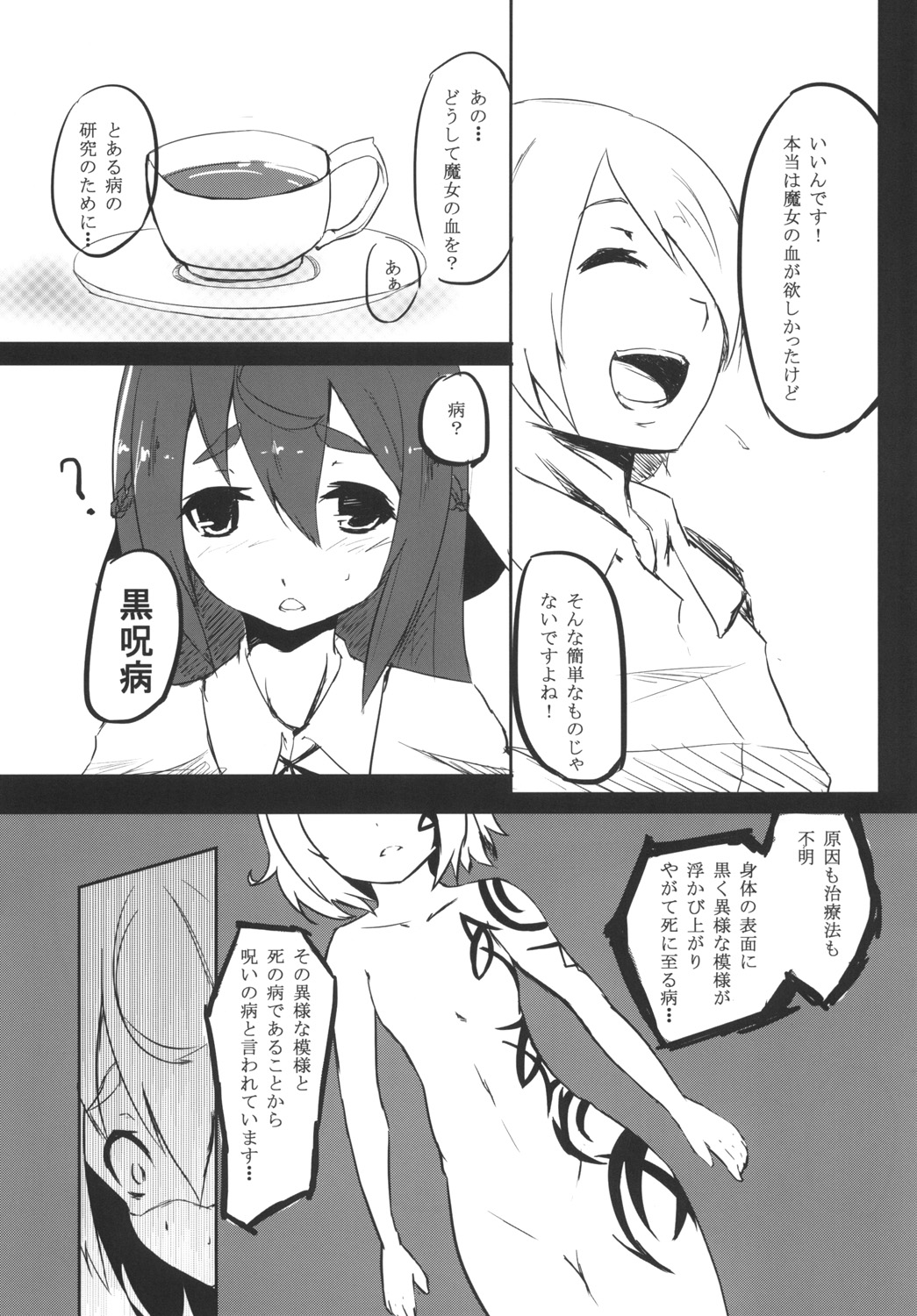 [御犬の茶屋] AWAKENING NEXT page 12 full