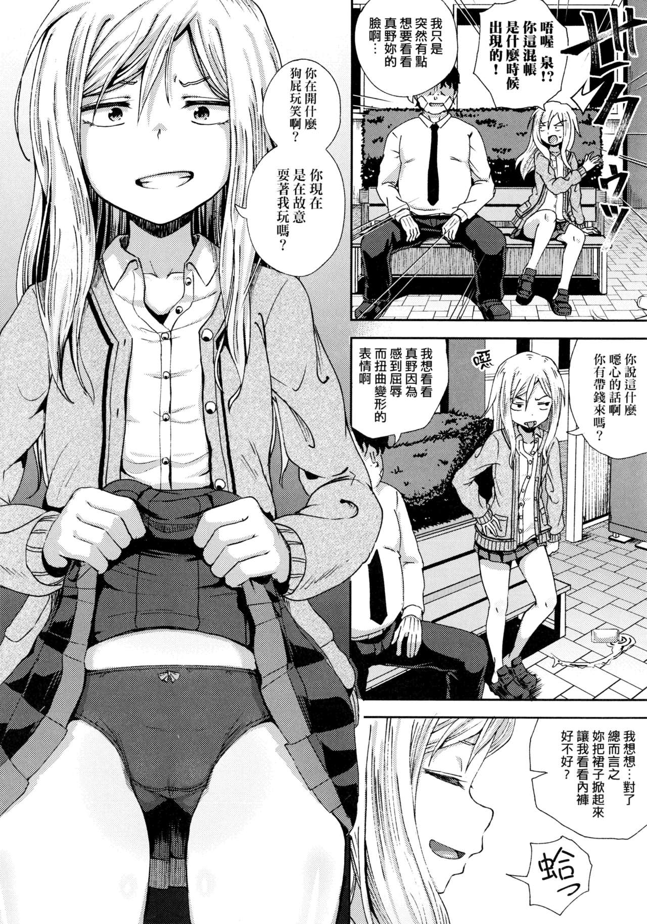 [Poncocchan] Saimin's Play | 強制催眠噴霧 [Chinese]  [Decensored] page 49 full