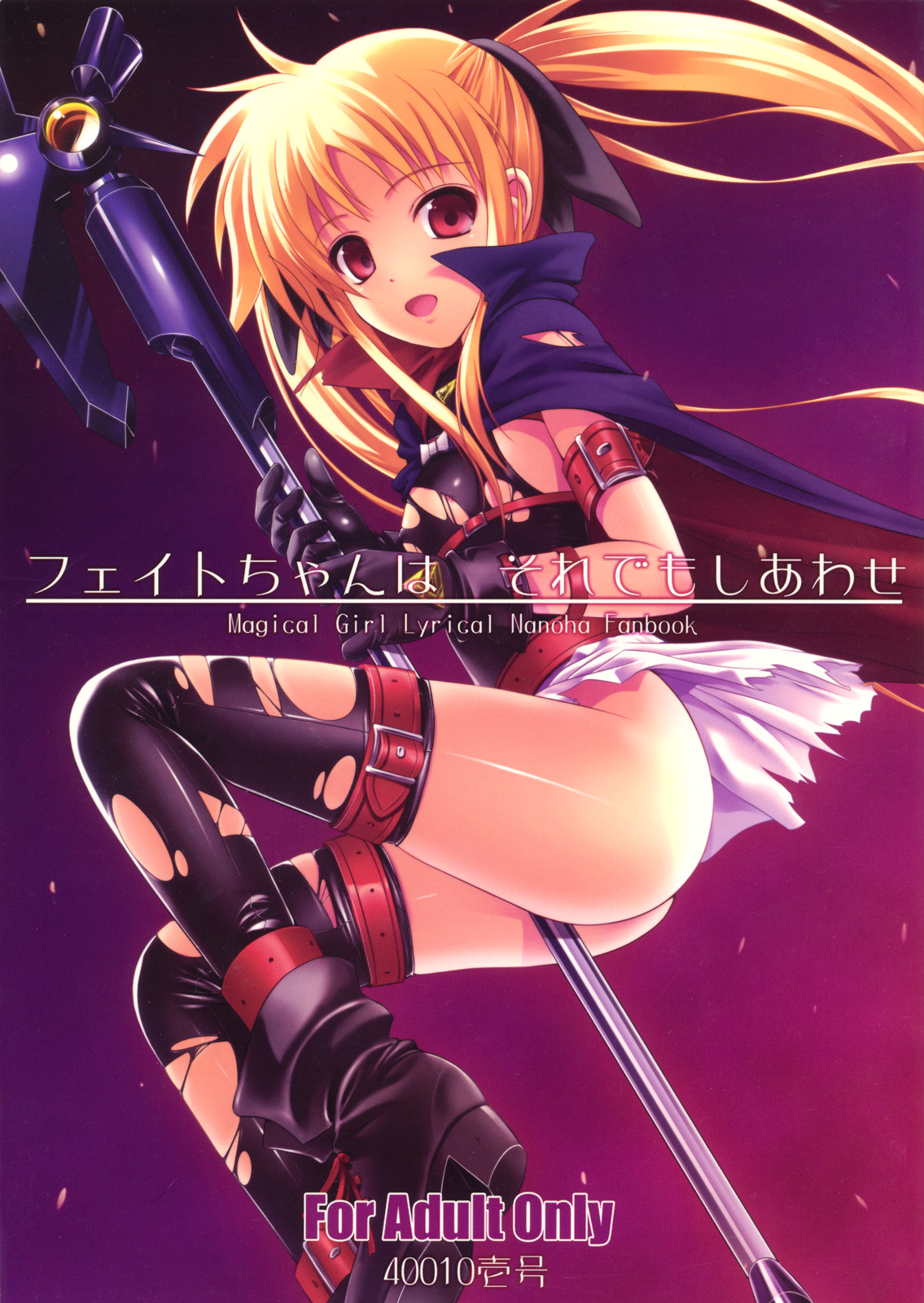 (C73) [40010 1-GO (40010Prototype)] Fate-chan wa Soredemo Shiawase (Mahou Shoujo Lyrical Nanoha) page 1 full