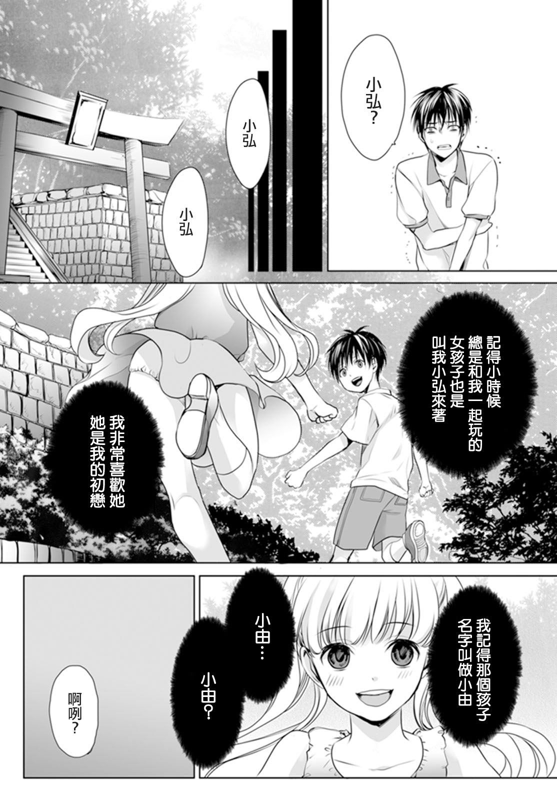 [Miyashita Kitsune] Danshi Ryou no Otokonoko 2 [Chinese] [瑞树汉化组] page 25 full