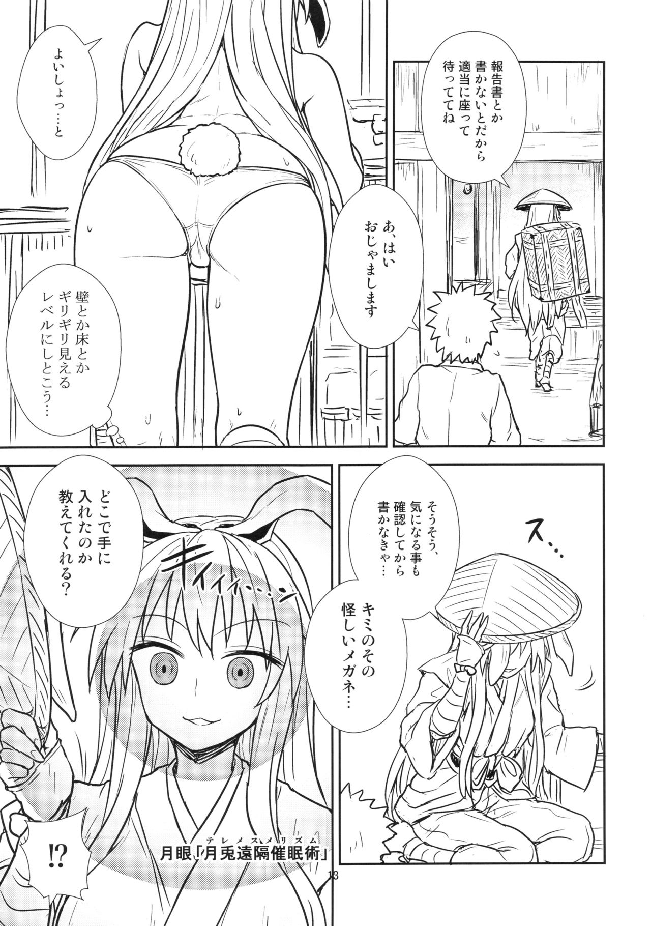 (Shuuki Reitaisai 3) [110-GROOVE (Itou Yuuji)] Reisen-san vs Toushi Megane (Touhou Project) page 13 full