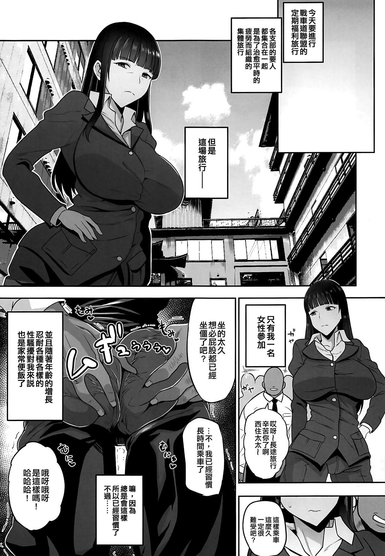 (C96) [Rorinoutage (Shimantogawa)] Nishizumi-ryuu Uwakidou 2 (Girls und Panzer) [Chinese] [空中貓個人製作] page 4 full