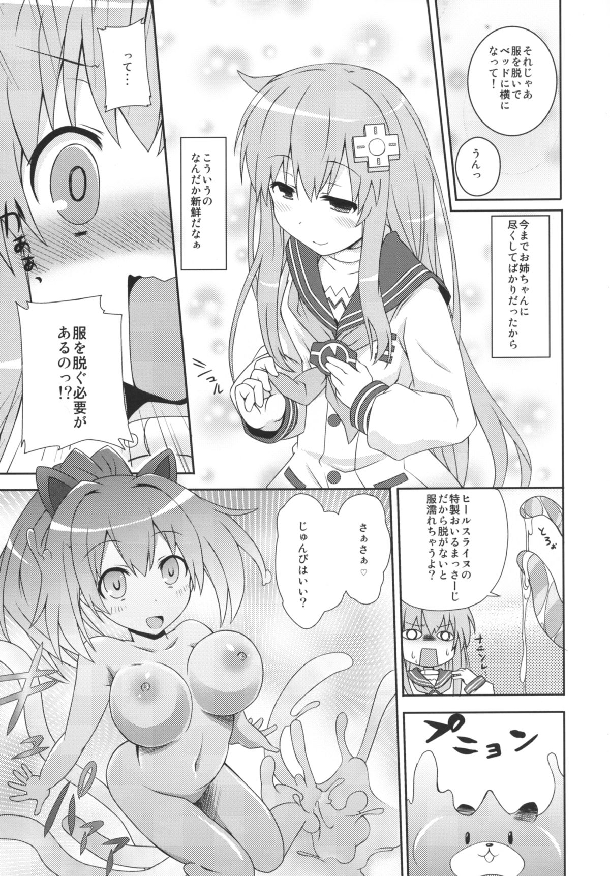 [True RIDE (Shinjitsu)] Sisters Invitation (Hyperdimension Neptunia) [Digital] page 6 full