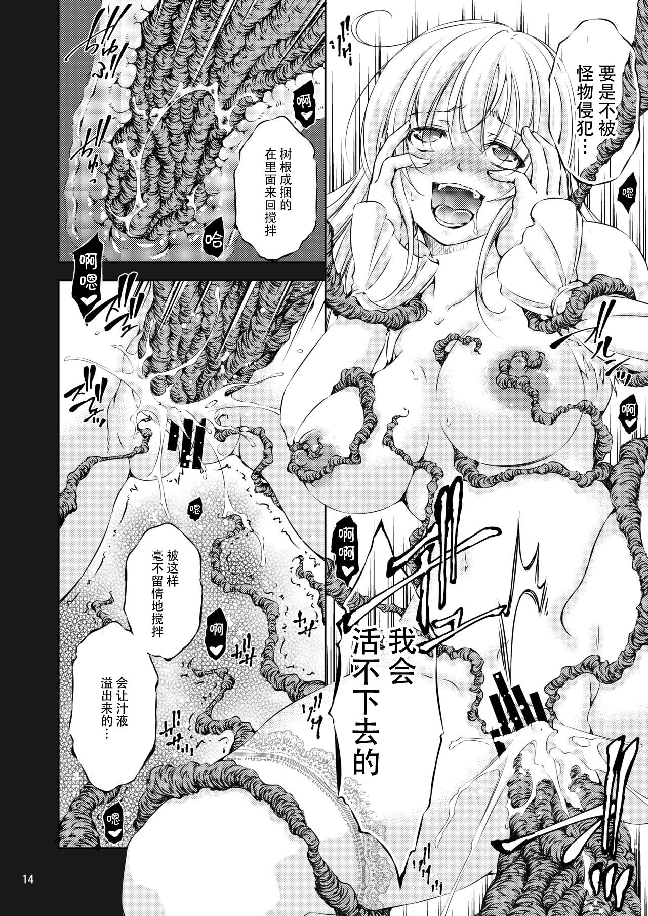 [Takane no Hanazono (Takane)] Mon Han 3+S ~vs Kijin Ne Chinpo! Youbun Sesshu!!~ [Chinese] [不可视汉化] [Digital] page 17 full