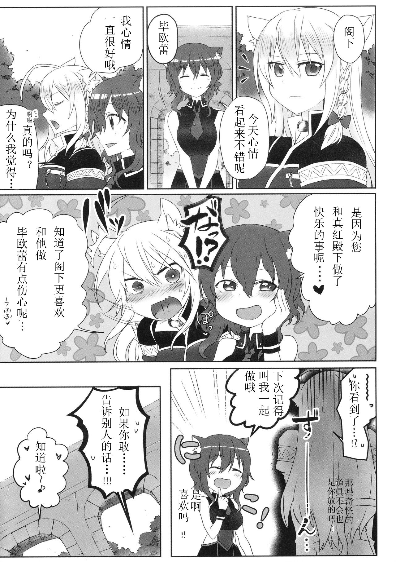 [Uraroji (Kaida Michi)] Hatsujou! Neko Hime Choukyou Sen!? (DOG DAYS) [Chinese] [Benny个人汉化] page 26 full