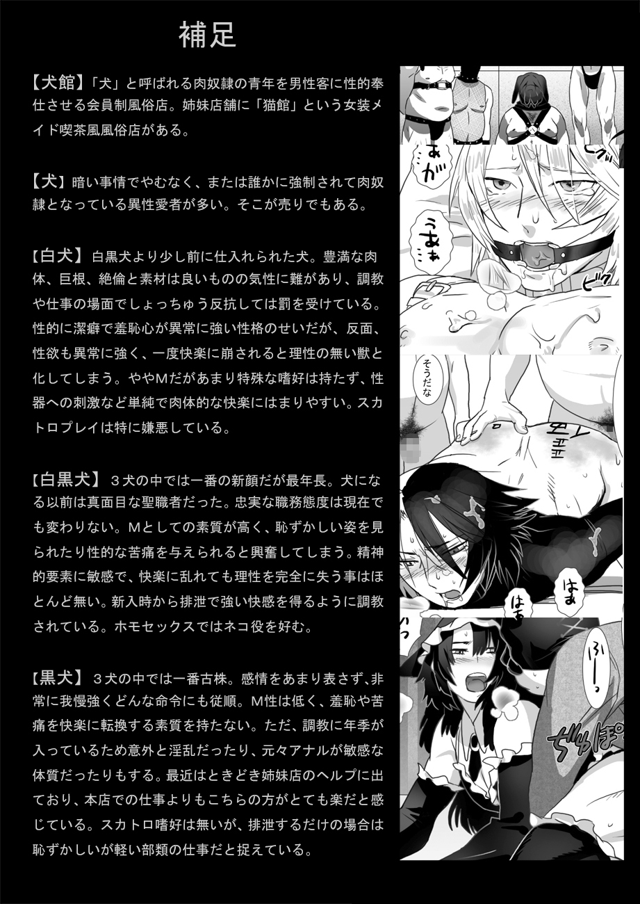 [Shimesaba (Isaki)] Saba 10: Inu to Neko page 31 full