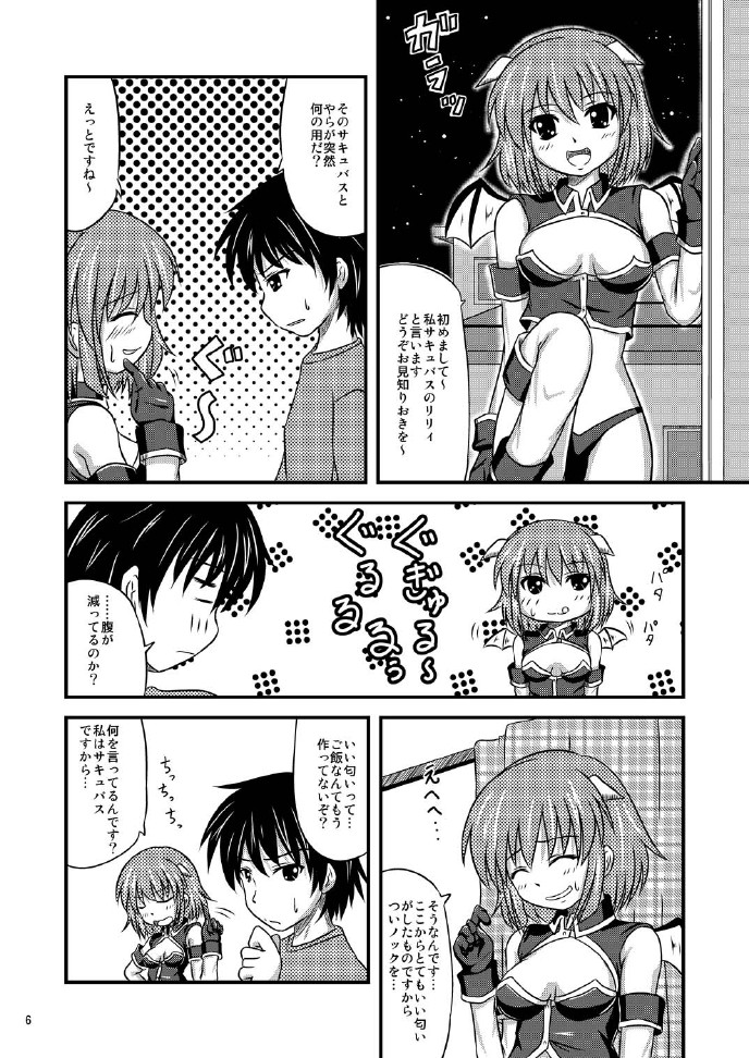 [Yadokani Daikaiten (Kawamoto Yutsuki)] Succubus-san ga Yatte Kita! [Digital] page 6 full