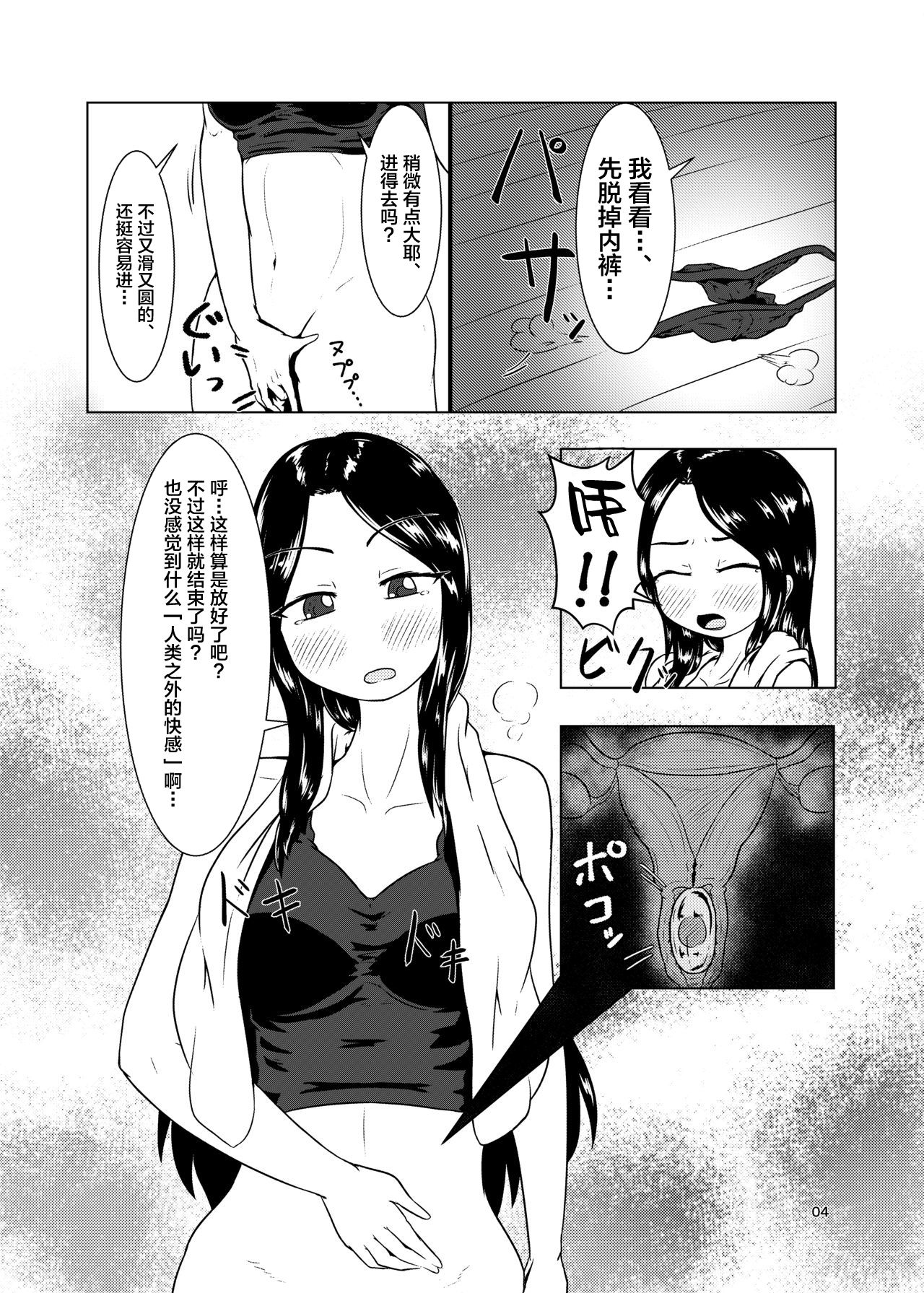 [Toufuya (Kanatofu)] Watashi no Ane wa Slime Musume -1-nichime- [Chinese] [新桥月白日语社] [Digital] page 4 full