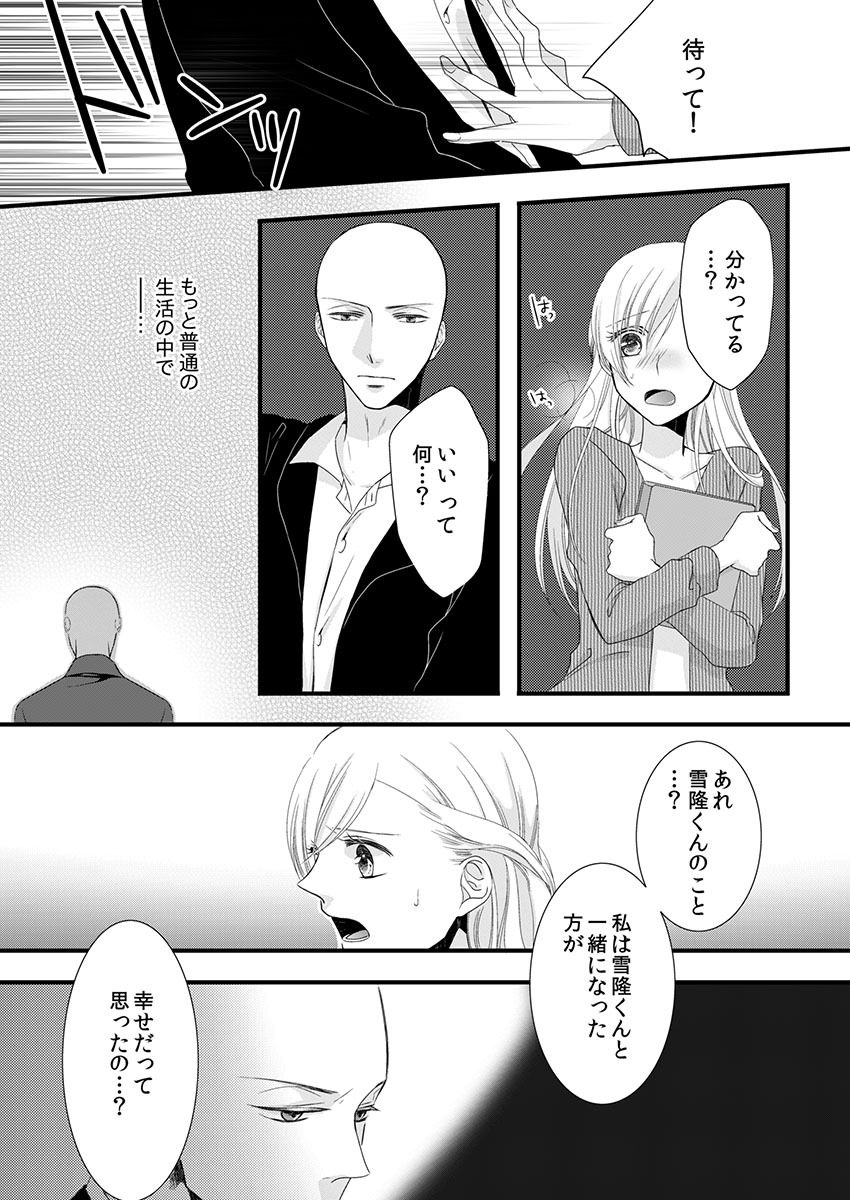 [Maomi Leon, uroco] Souryo to Majiwaru Shikiyoku no Yoru ni... 4 page 26 full