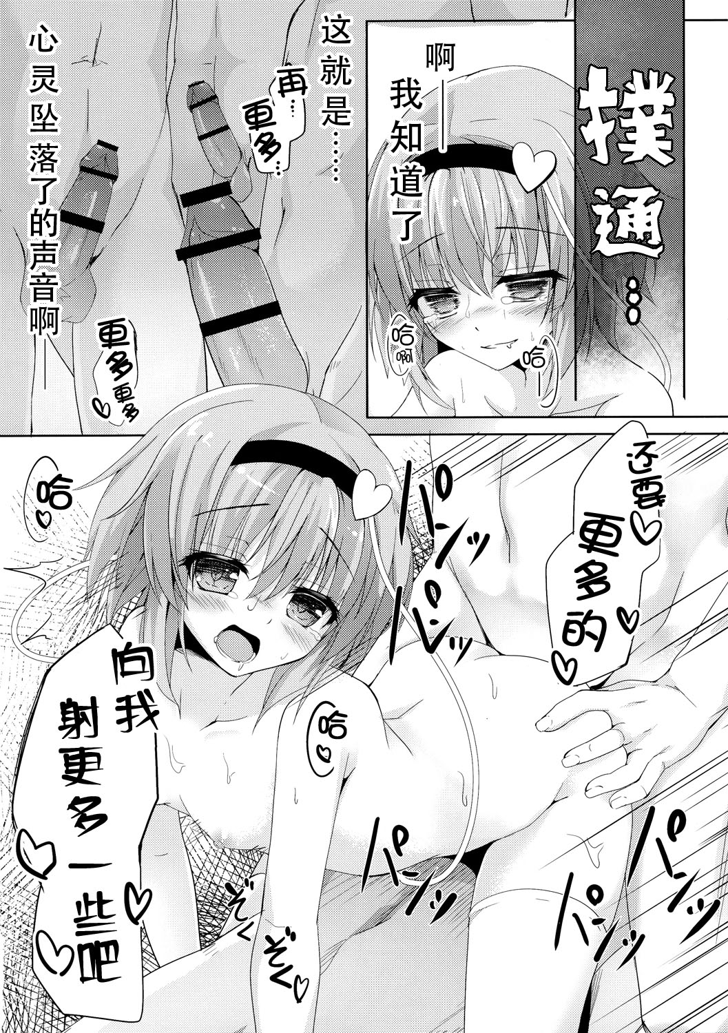 (Reitaisai 12) [Kinokomushin (Kinokomushi)] Akume Akushiroyo (Touhou Project) [Chinese] [CE家族社] page 15 full