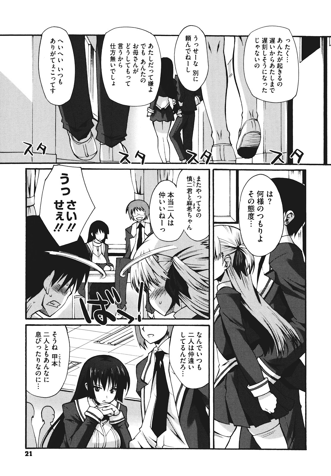 [Shinozuka Atsuto] Bohemian Rhapsody page 23 full