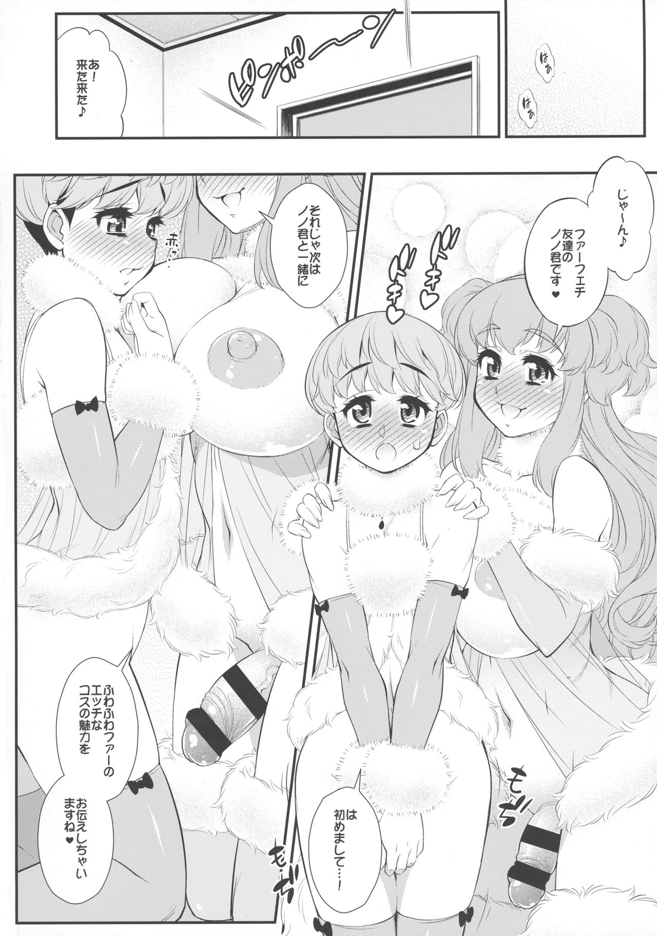 (Futaket 12.5) [Katou-ya (Katou Jun)] Fuwafuwa Fur no Ecchi na Hon page 14 full