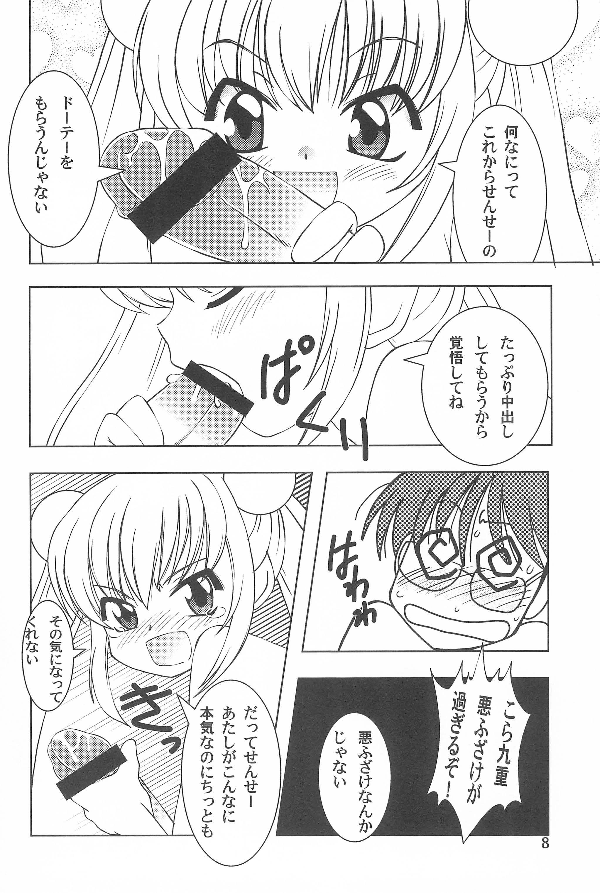 (C72) [Yanasegawabeya (Kiyose)] Children Play (Kodomo no Jikan) page 8 full