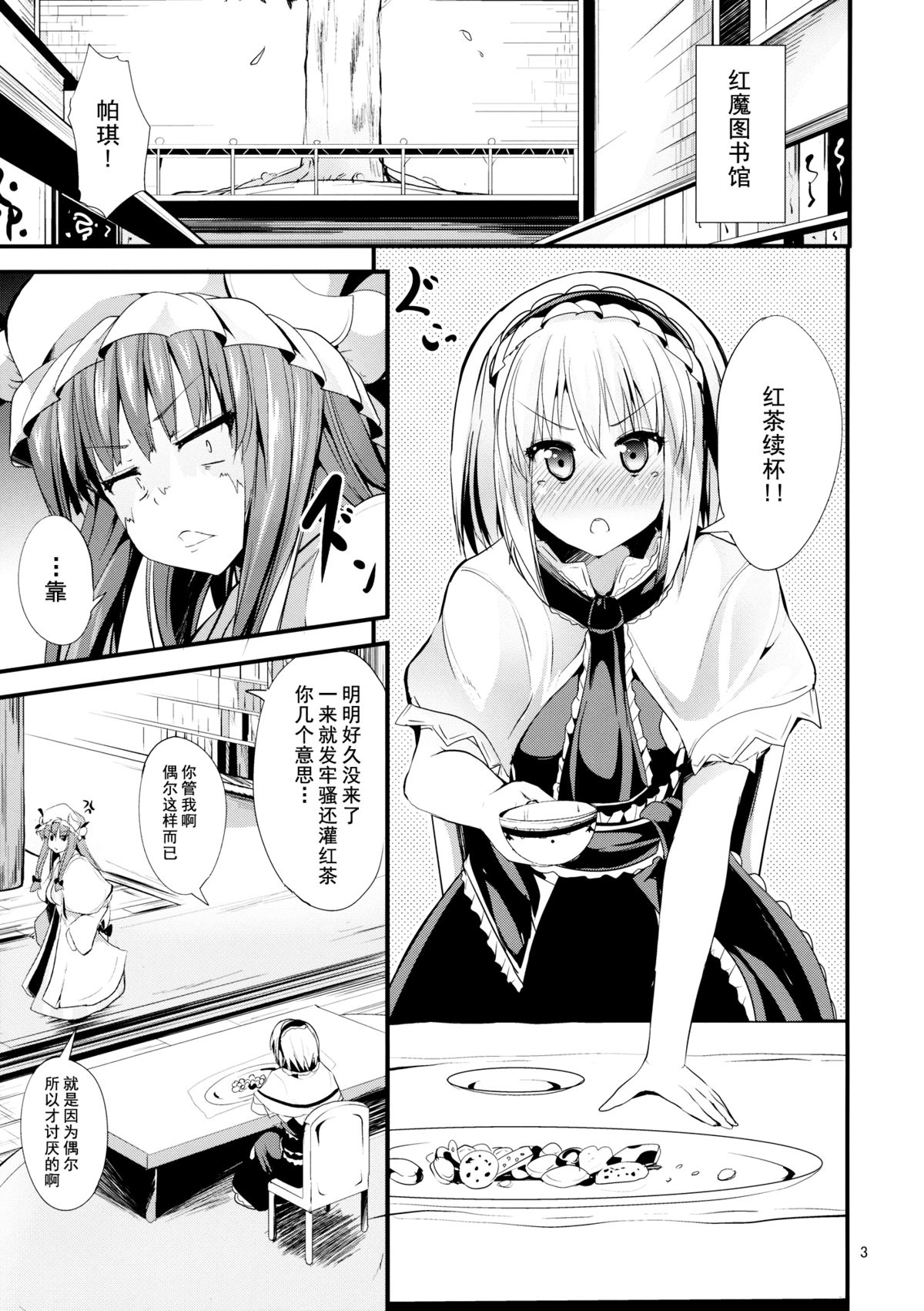(Reitaisai 11) [Water Drop (MA-SA)] The Holiday (Touhou Project) [Chinese] [伞尖汉化] page 3 full