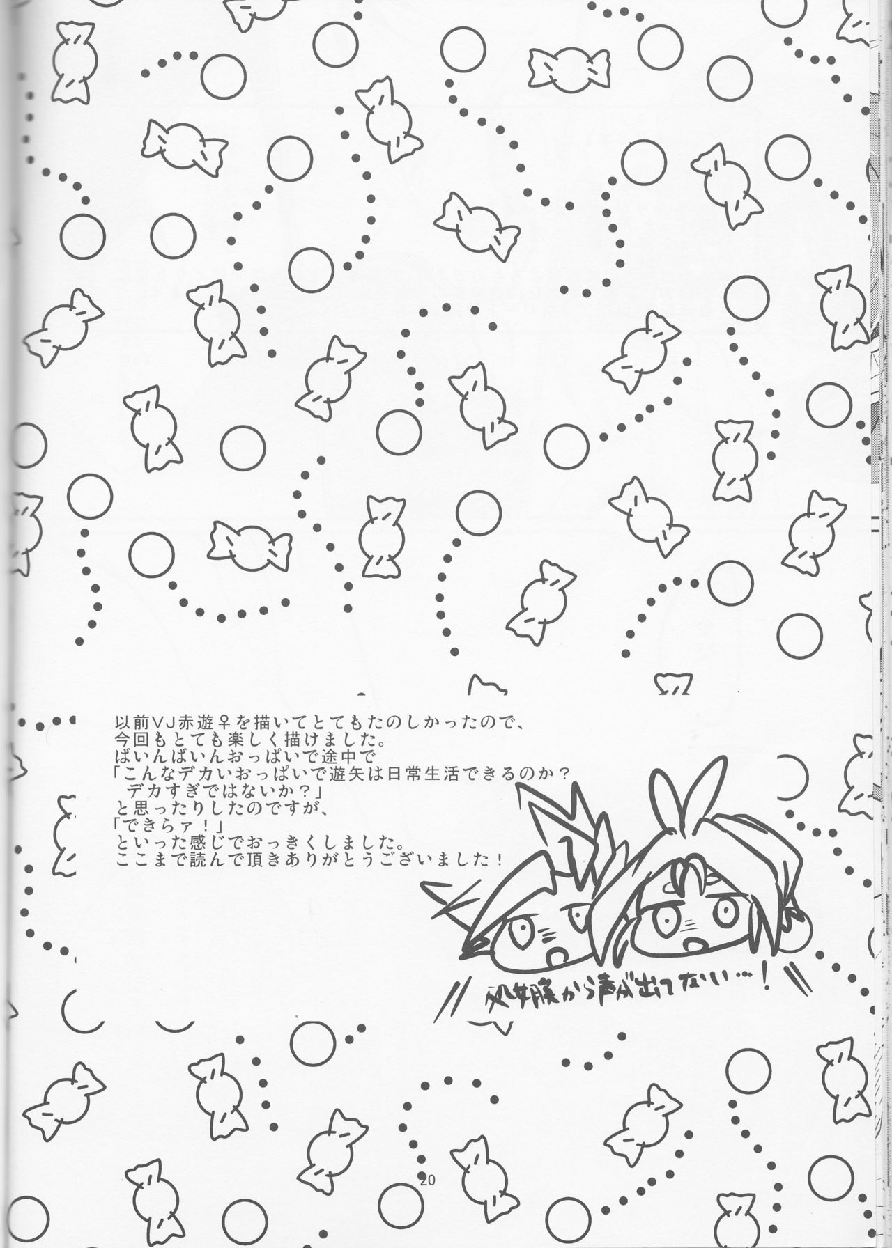 (C90) [Lilliput (Ichikawa)] Zenbu ageru yo. (Yu-Gi-Oh! ARC-V) page 21 full